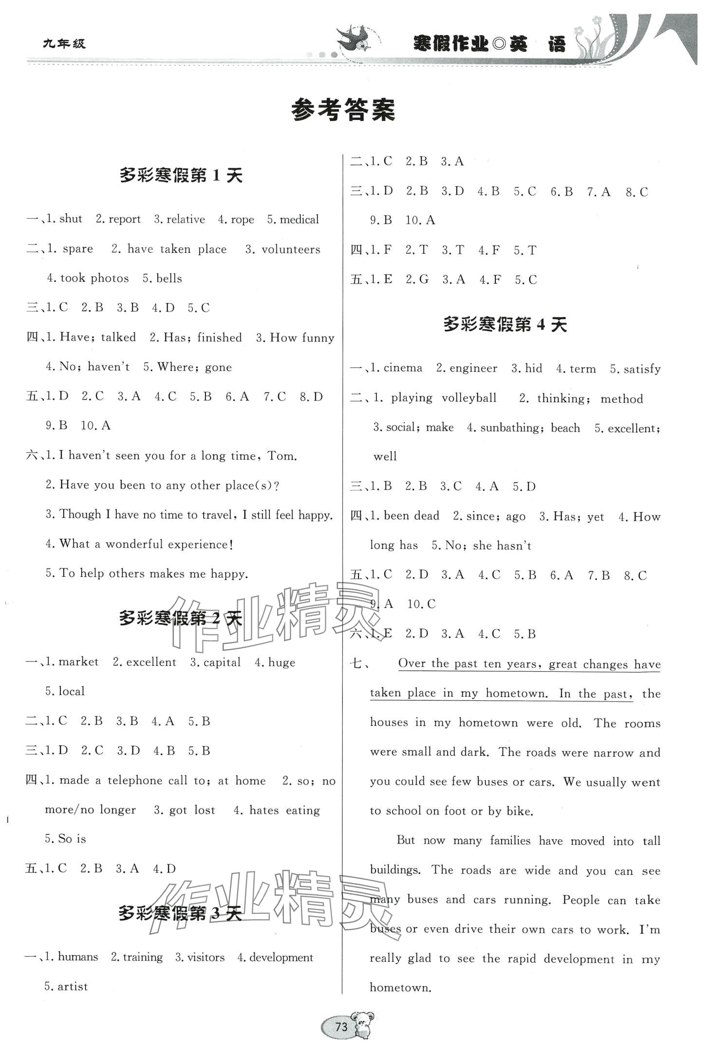 2024年寒假作业贵州教育出版社九年级英语 第1页