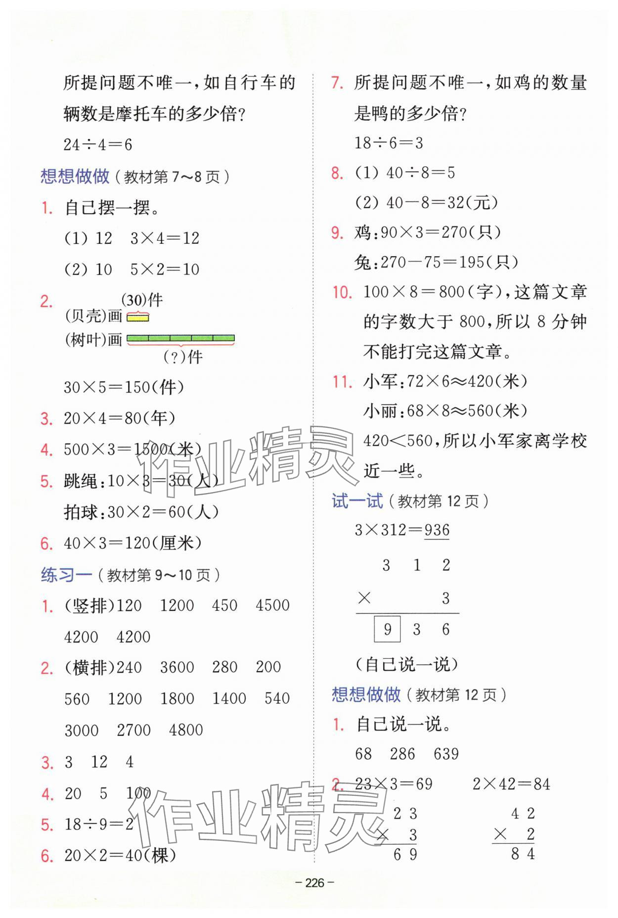 2024年教材課本三年級(jí)數(shù)學(xué)上冊(cè)蘇教版 參考答案第2頁