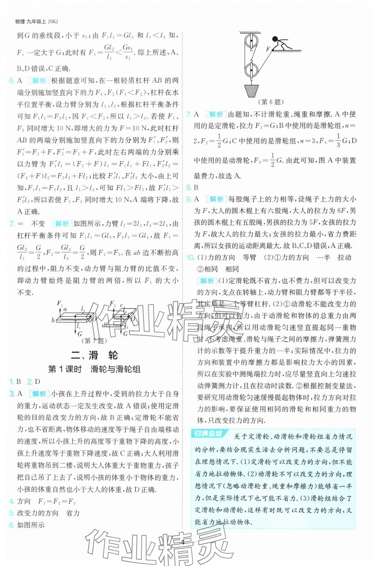 2024年課時訓練九年級物理上冊蘇科版江蘇人民出版社 第4頁