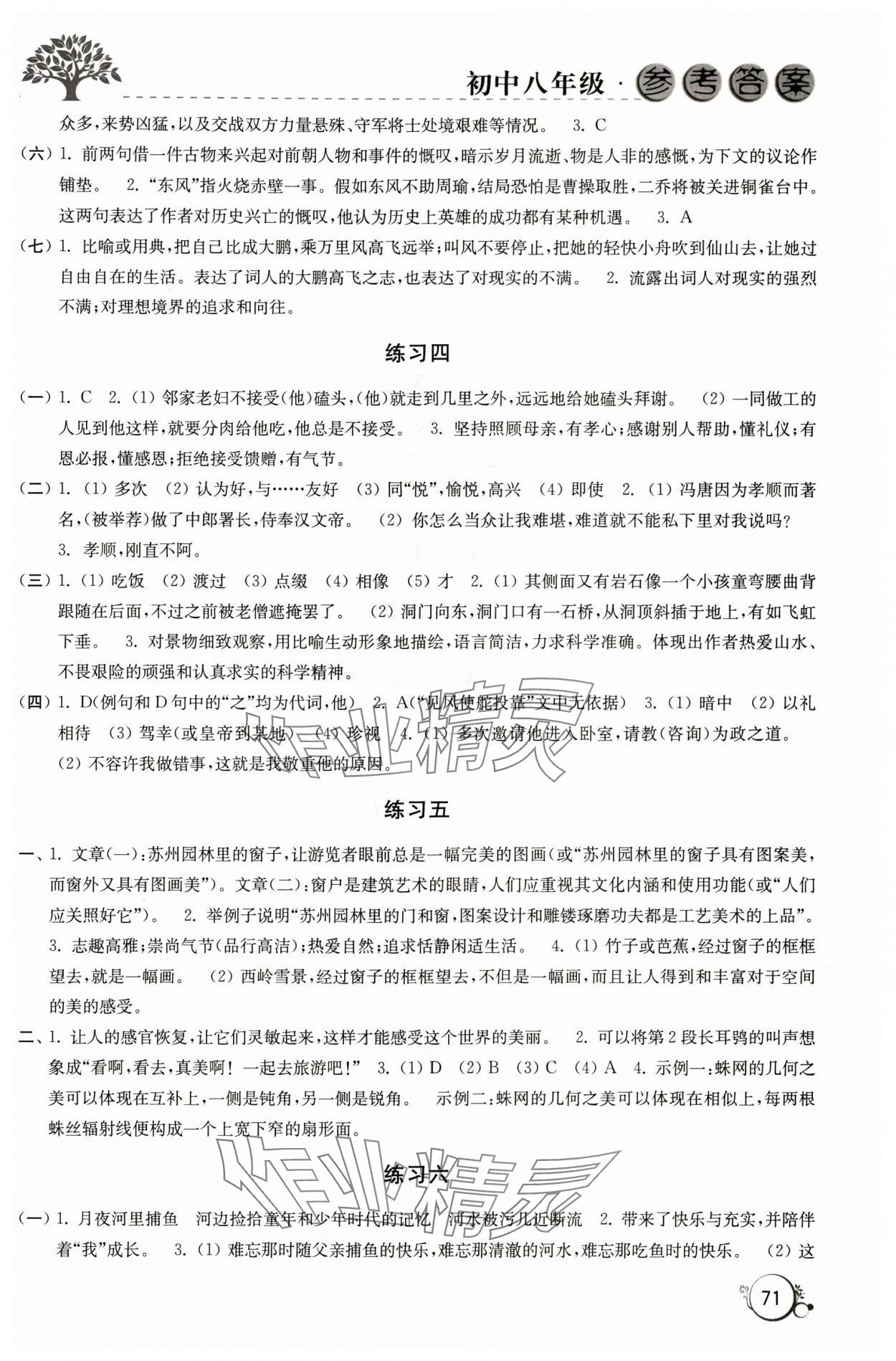 2024年寒假学习生活八年级合订本译林出版社 参考答案第2页