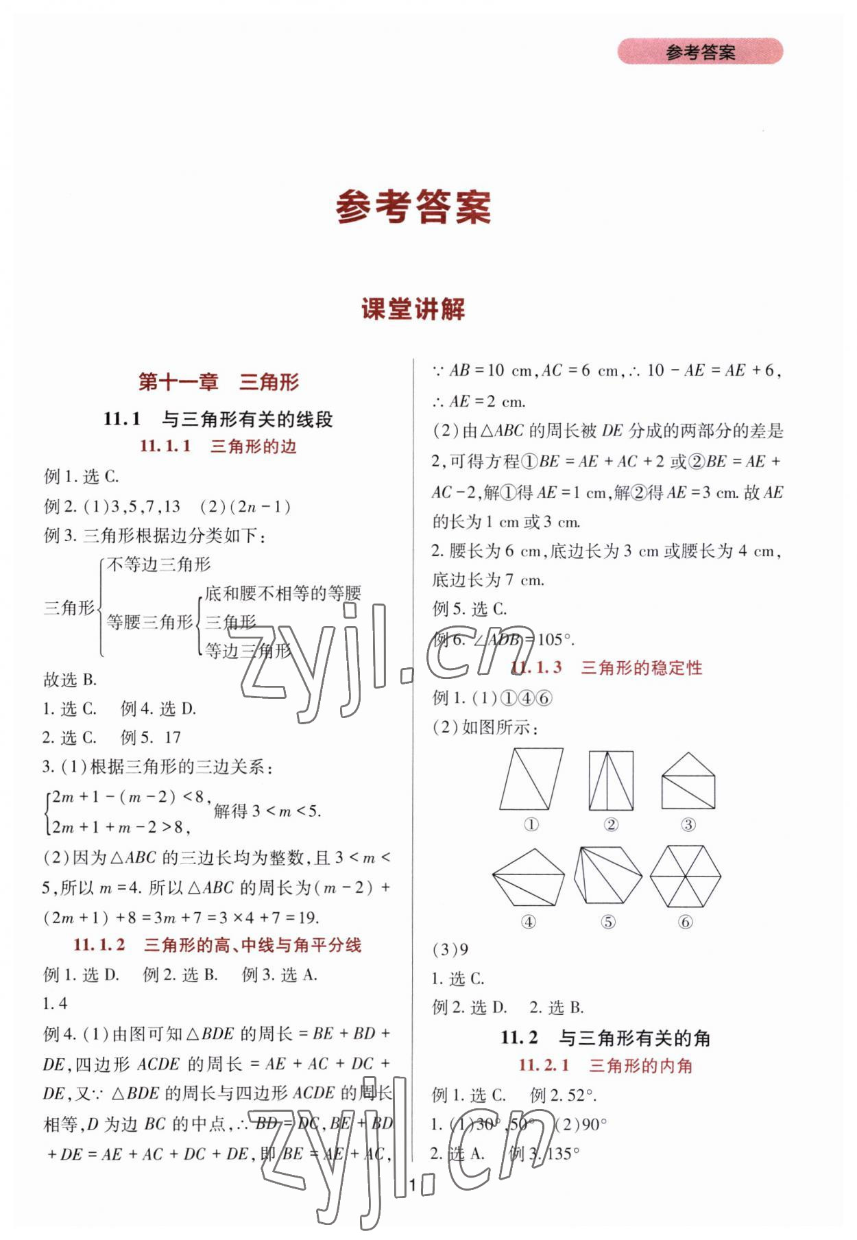 2023年新课程实践与探究丛书八年级数学上册人教版 第1页