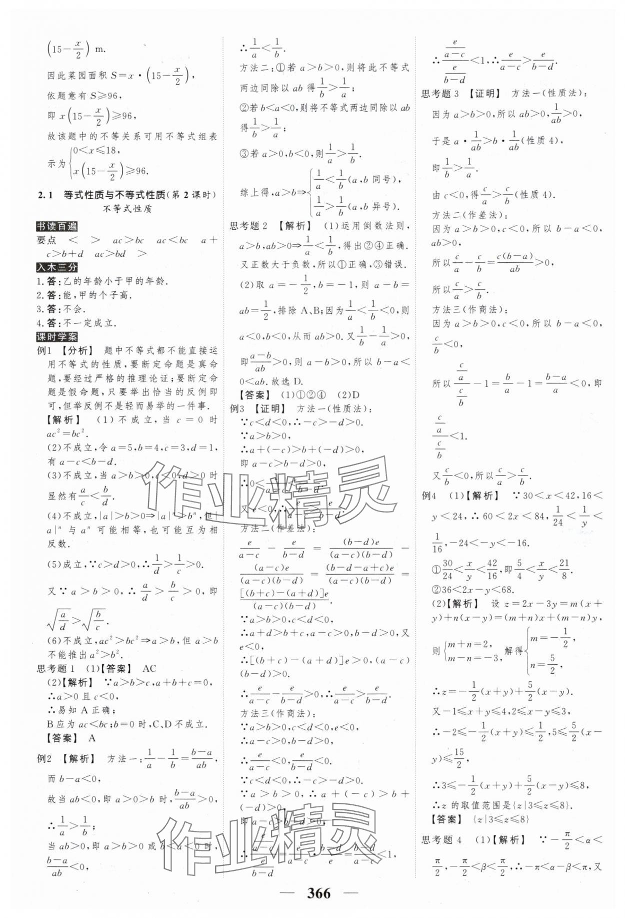 2024年高考调研衡水重点中学新教材同步学案高中数学必修第一册人教版新高考 第8页