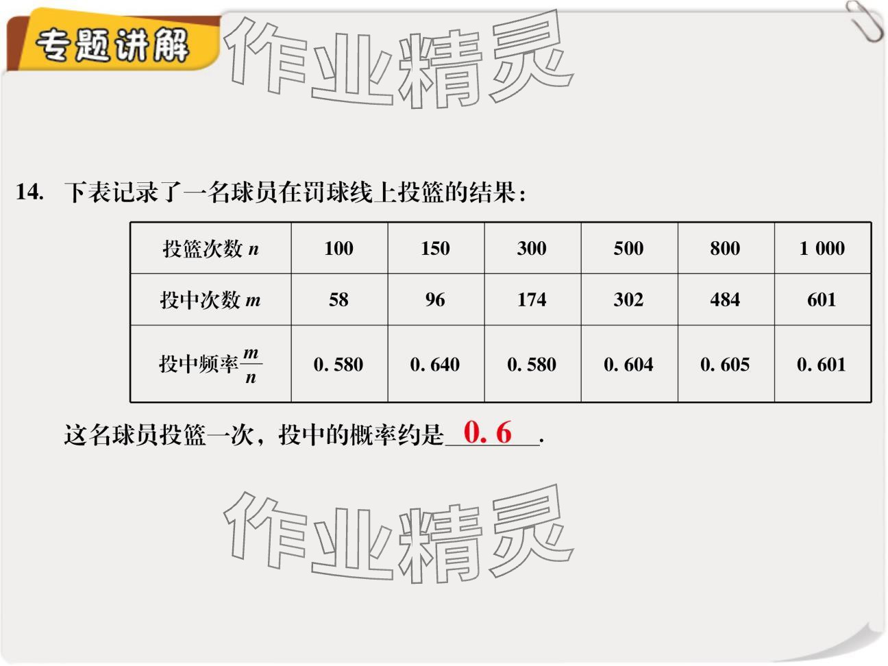 2024年复习直通车期末复习与假期作业九年级数学北师大版 参考答案第60页