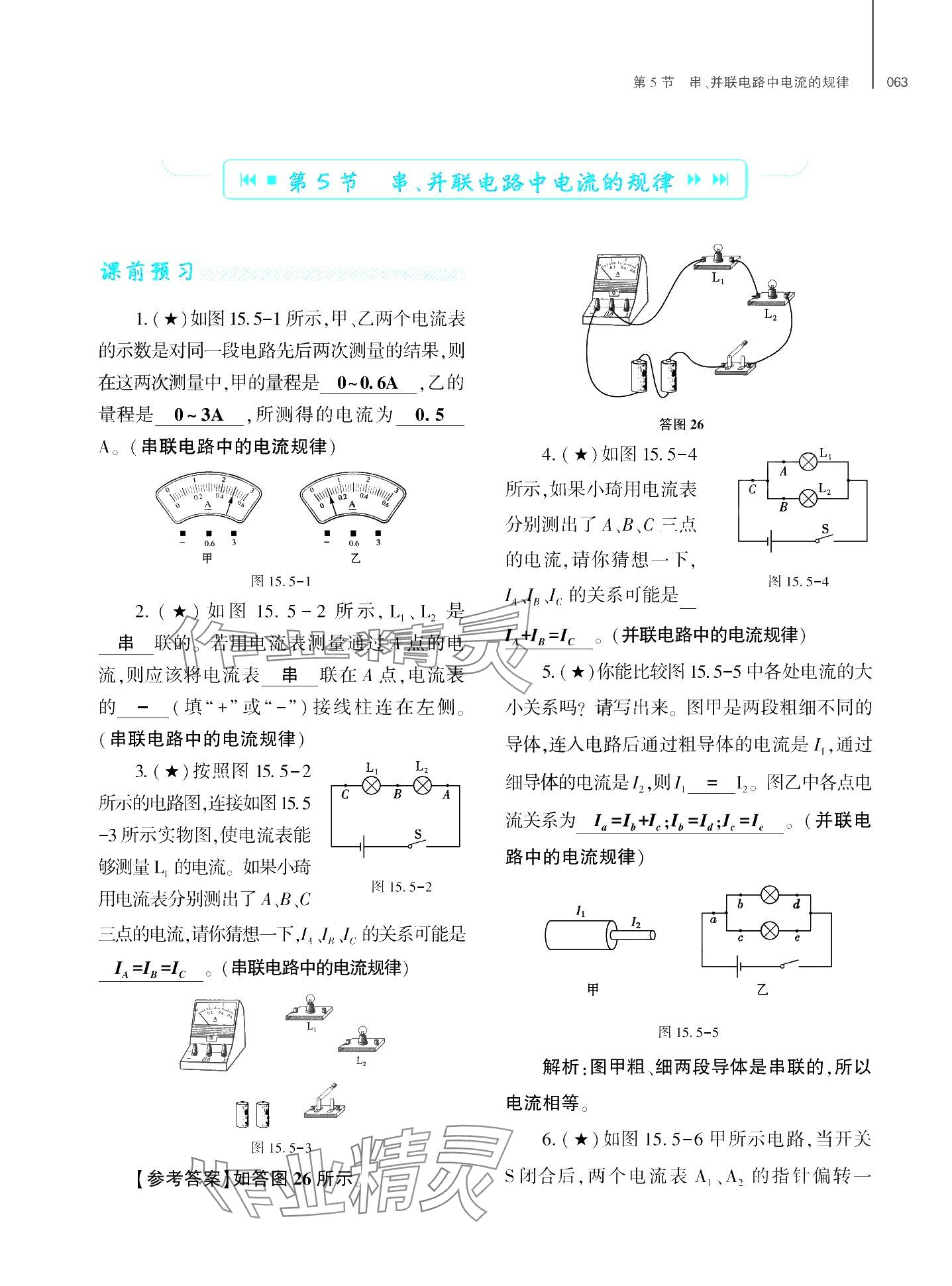 2024年基础训练大象出版社九年级物理全一册教科版 第67页