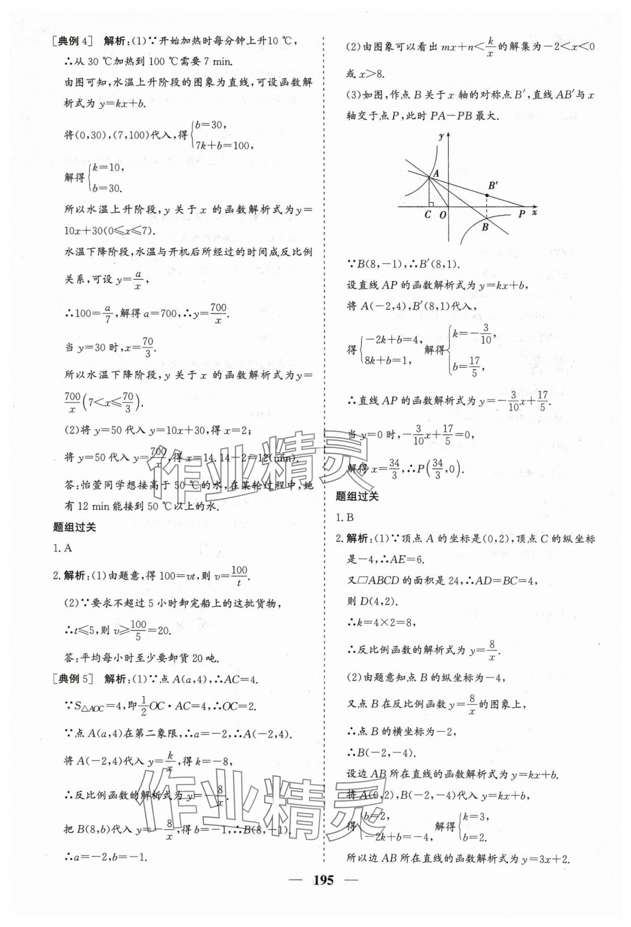 2024年初中总复习手册中国地图出版社数学 第11页