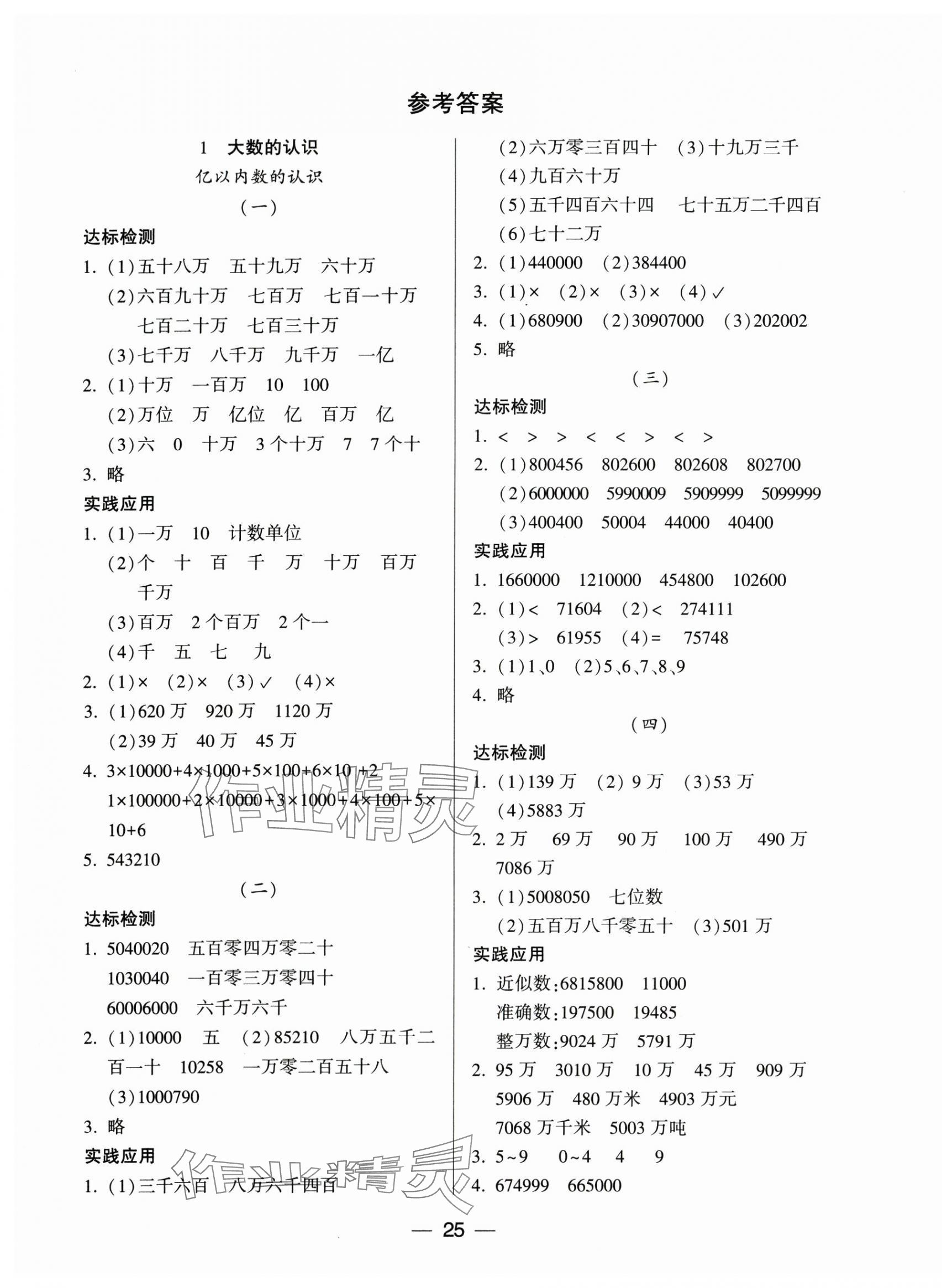 2024年新課標(biāo)兩導(dǎo)兩練高效學(xué)案四年級數(shù)學(xué)上冊人教版 第1頁