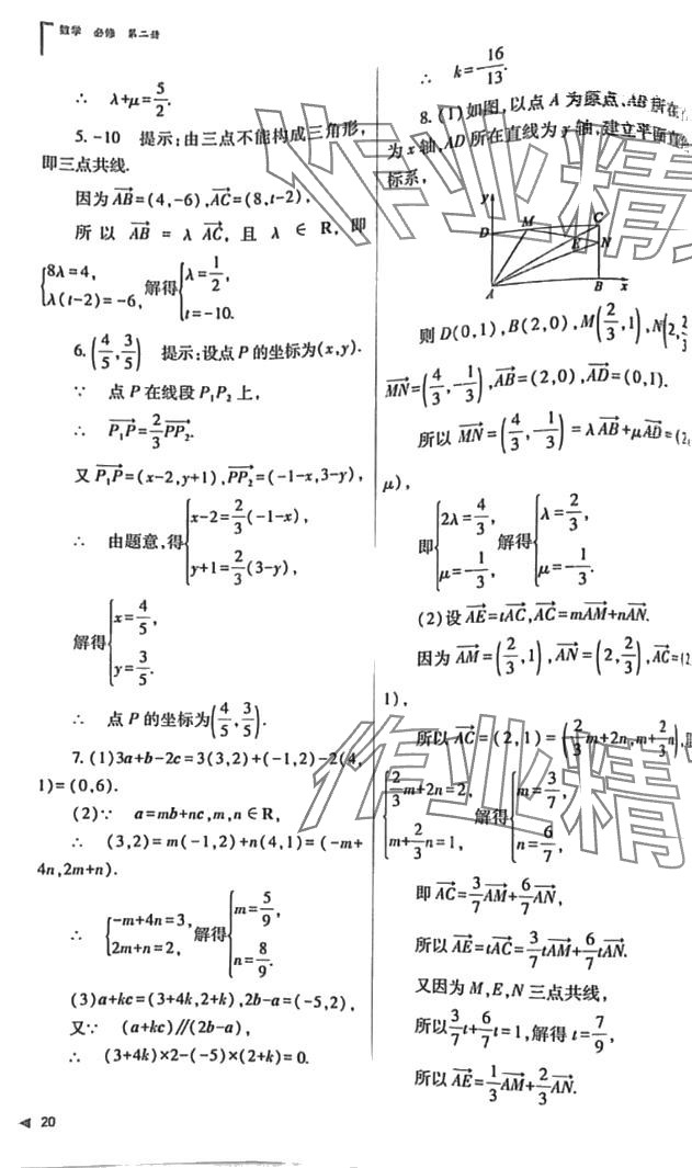 2024年普通高中新課程同步練習(xí)冊高中數(shù)學(xué)必修第一冊人教版 第20頁