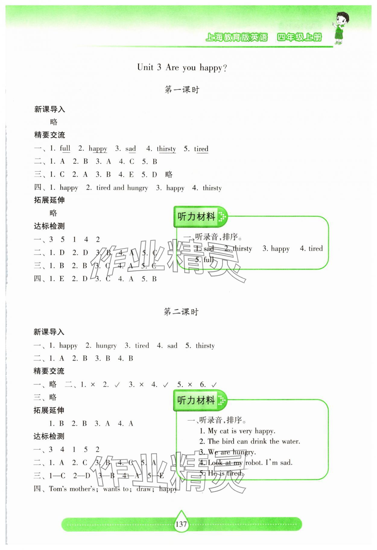 2024年新課標(biāo)兩導(dǎo)兩練高效學(xué)案四年級(jí)英語(yǔ)上冊(cè)滬教版 第3頁(yè)