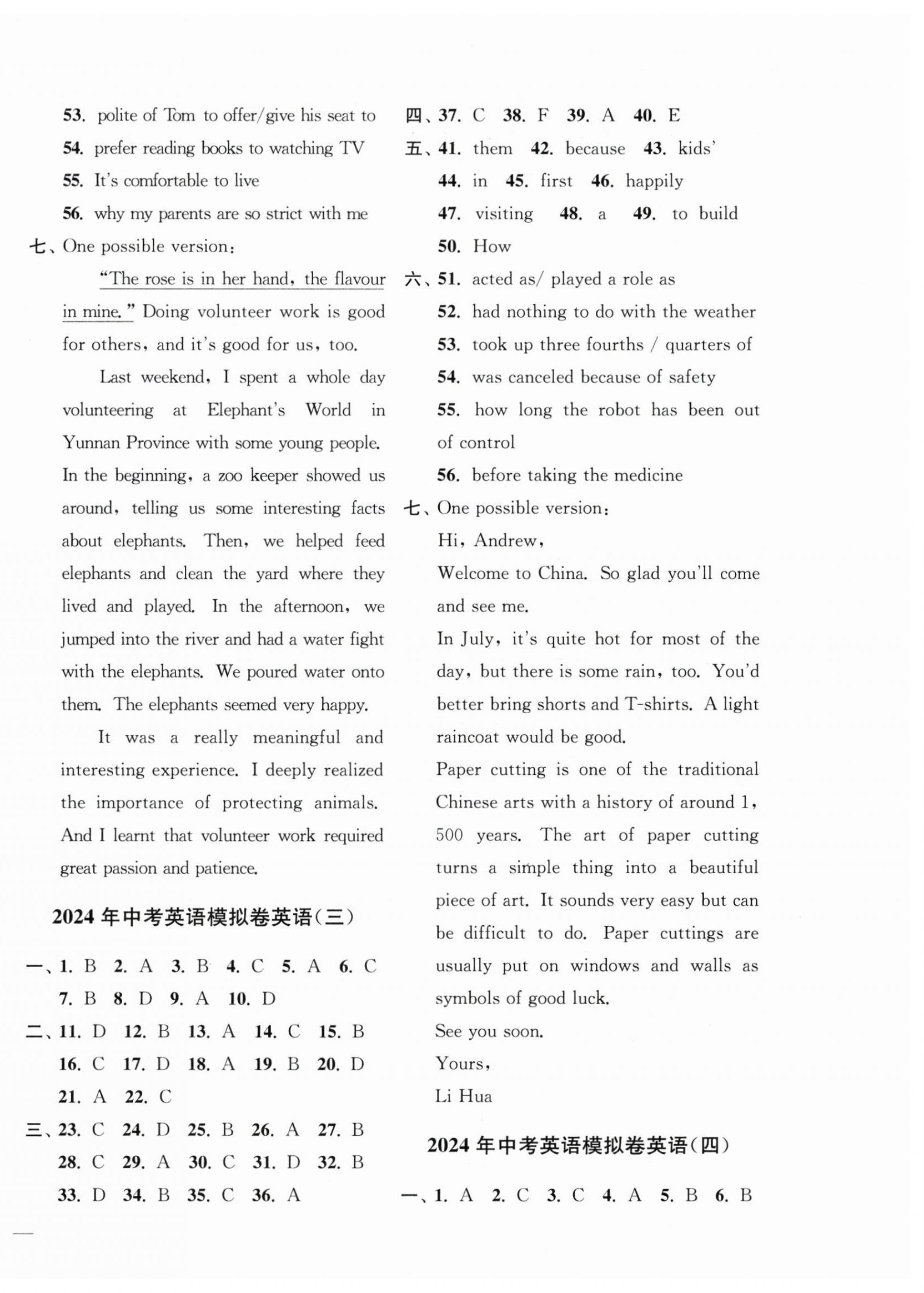 2024年鼎尖传媒中考冲刺卷模拟卷英语译林版常州专版 参考答案第2页