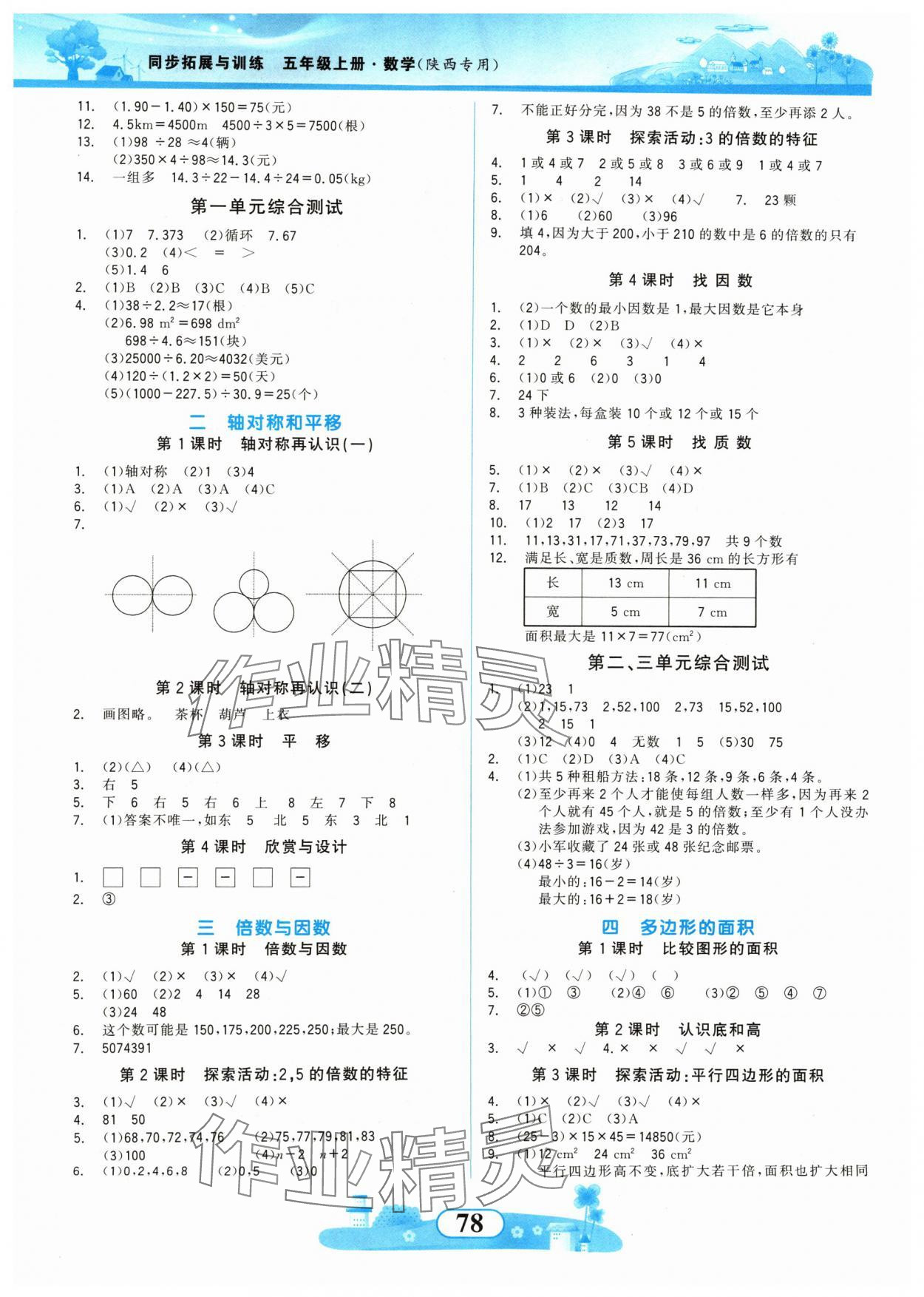 2024年同步拓展与训练五年级数学上册北师大版&nbsp;第2页