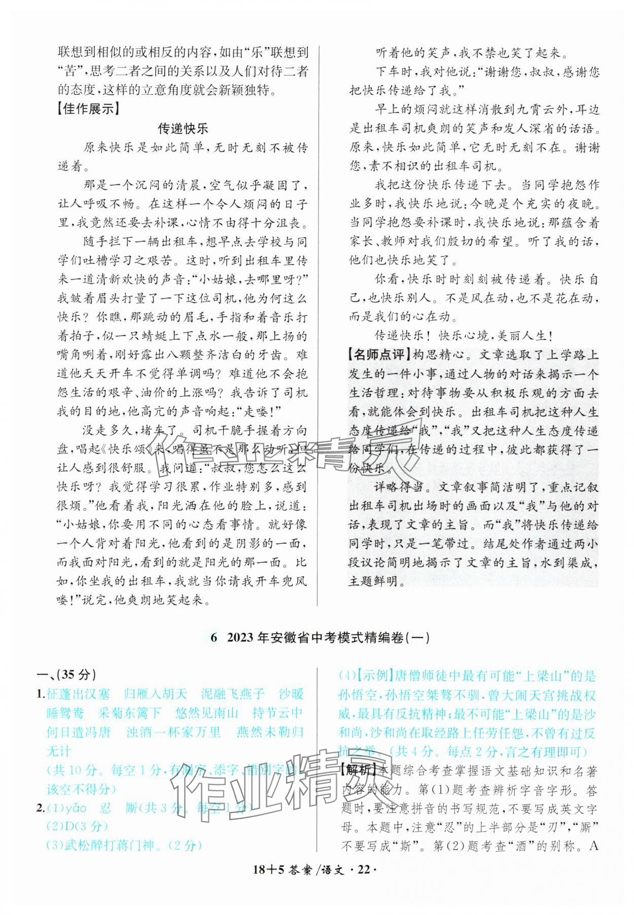 2024年中考试题精编安徽师范大学出版社语文人教版安徽专版 第22页