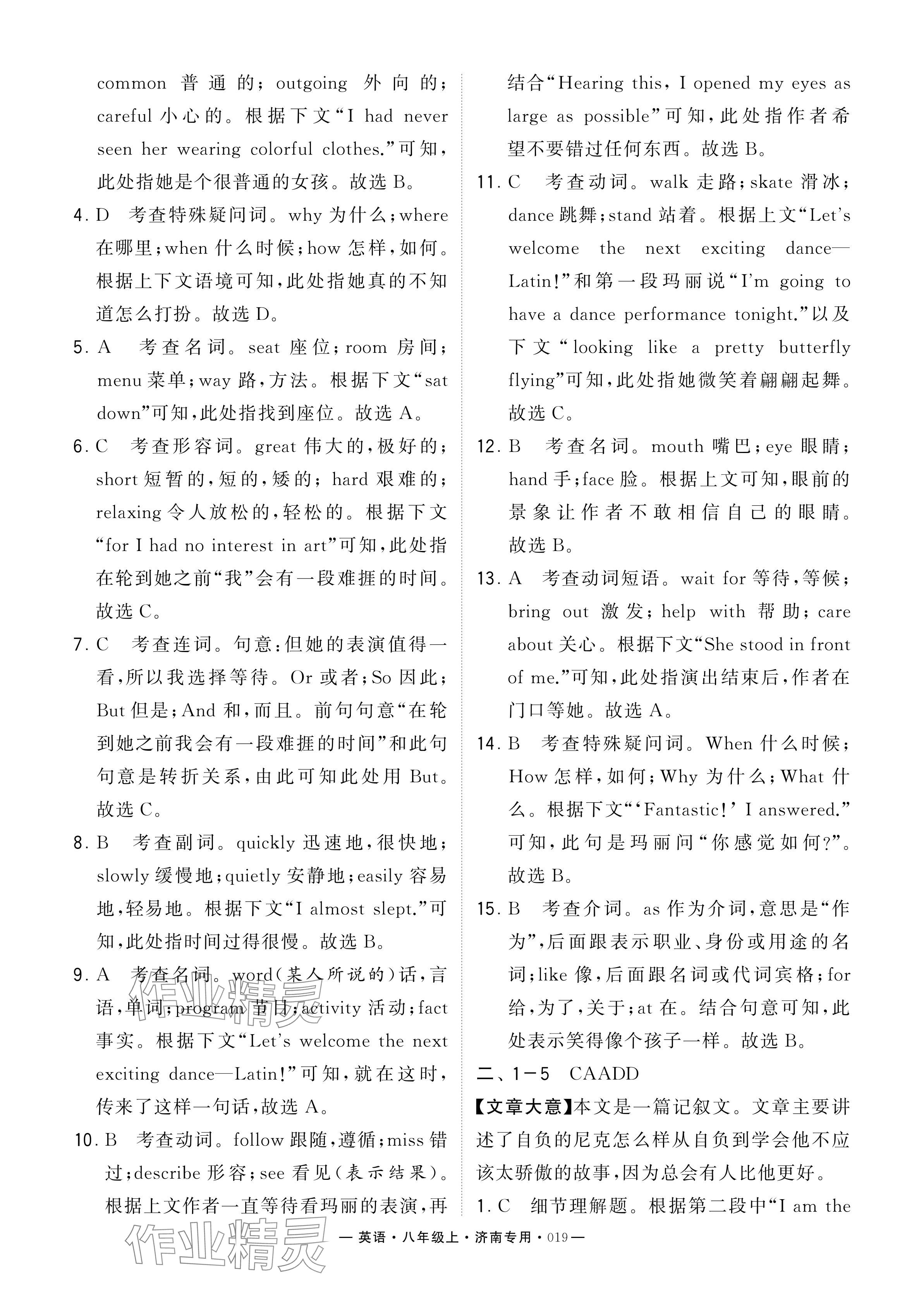 2024年學(xué)霸組合訓(xùn)練八年級(jí)英語上冊人教版濟(jì)南專版 參考答案第19頁