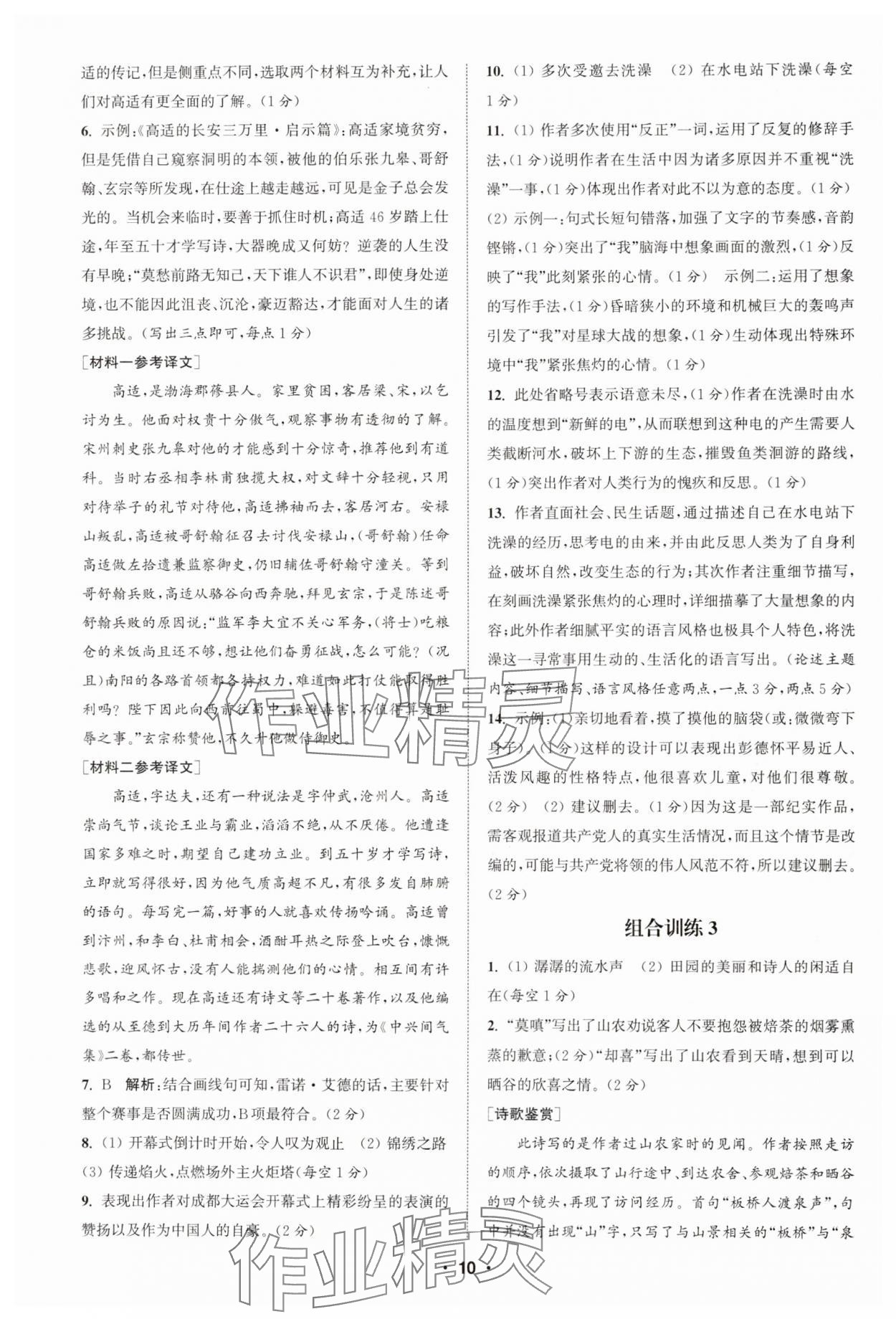 2024年通城学典初中语文阅读组合训练八年级上册江苏专版 第10页