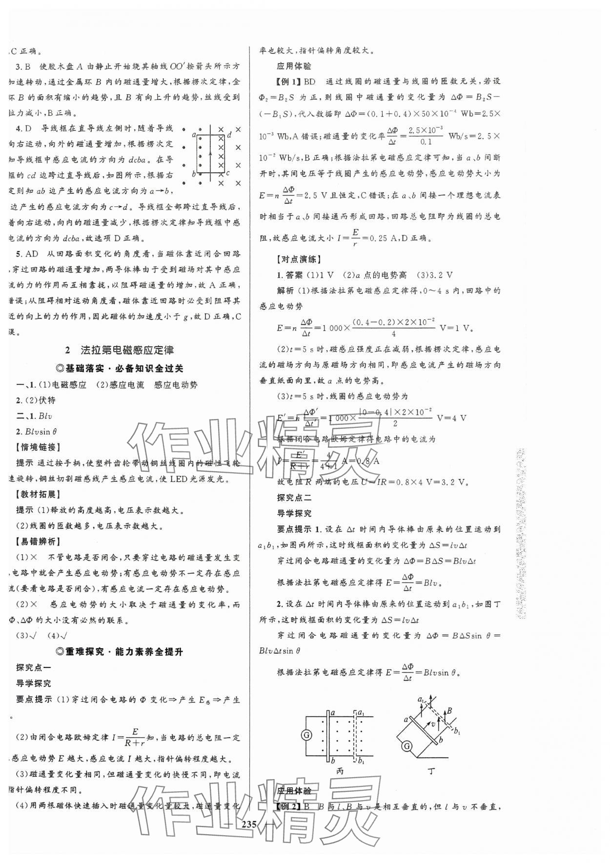 2023年高中同步學案優(yōu)化設(shè)計物理選擇性必修第二冊人教版 第14頁