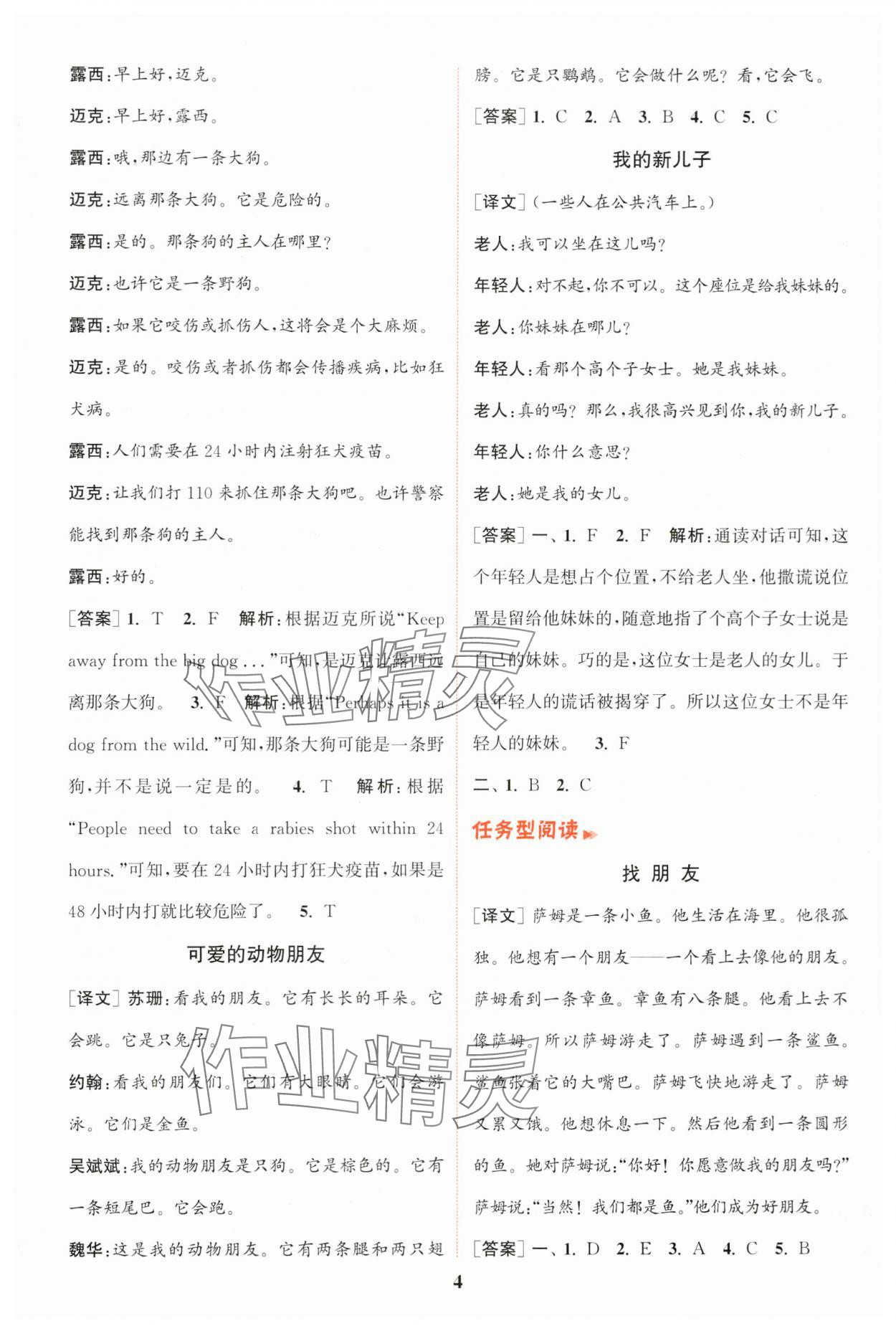 2024年通城學(xué)典小學(xué)英語閱讀組合訓(xùn)練三年級上冊通用版 第4頁