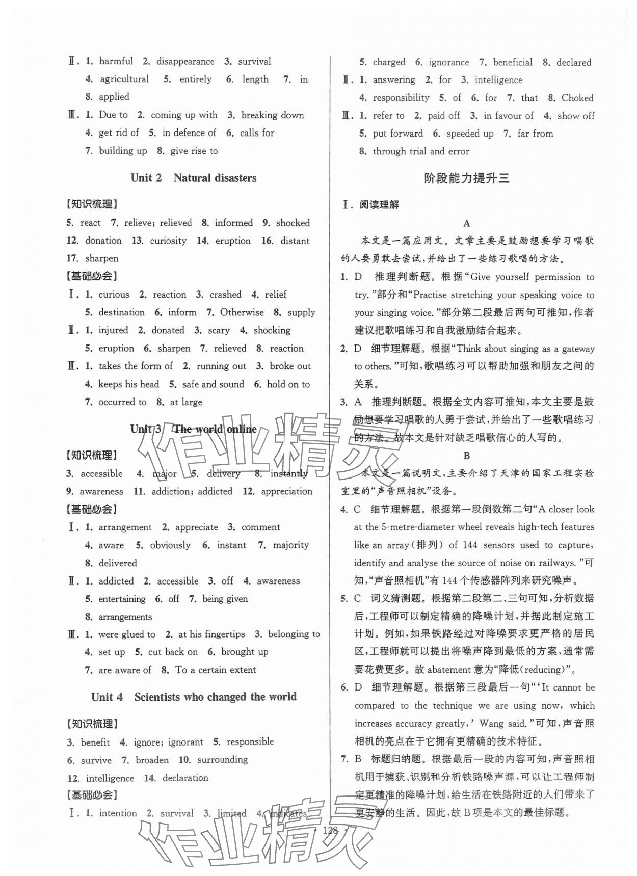 2024年假期之友东南大学出版社高二英语译林版 第6页