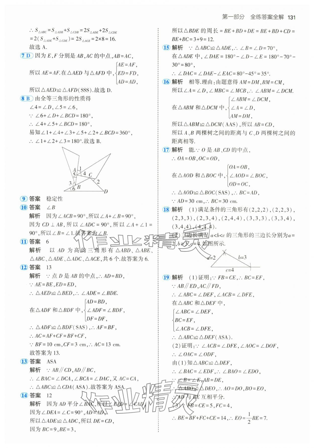 2024年5年中考3年模擬七年級數(shù)學(xué)上冊魯教版54制山東專版 參考答案第13頁