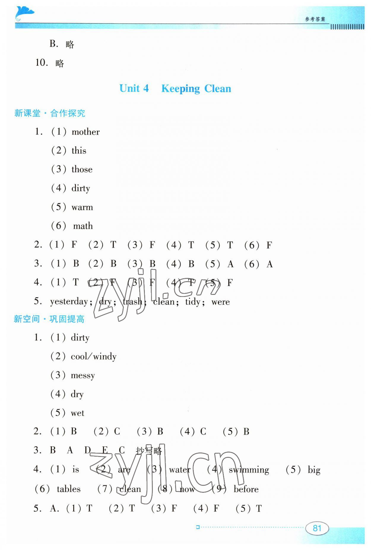 2023年南方新課堂金牌學(xué)案六年級英語上冊粵人版 參考答案第6頁