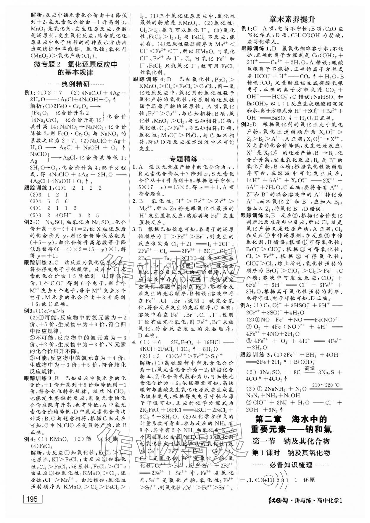 2023年紅對勾講與練高中必修化學必修第一冊人教版 參考答案第5頁