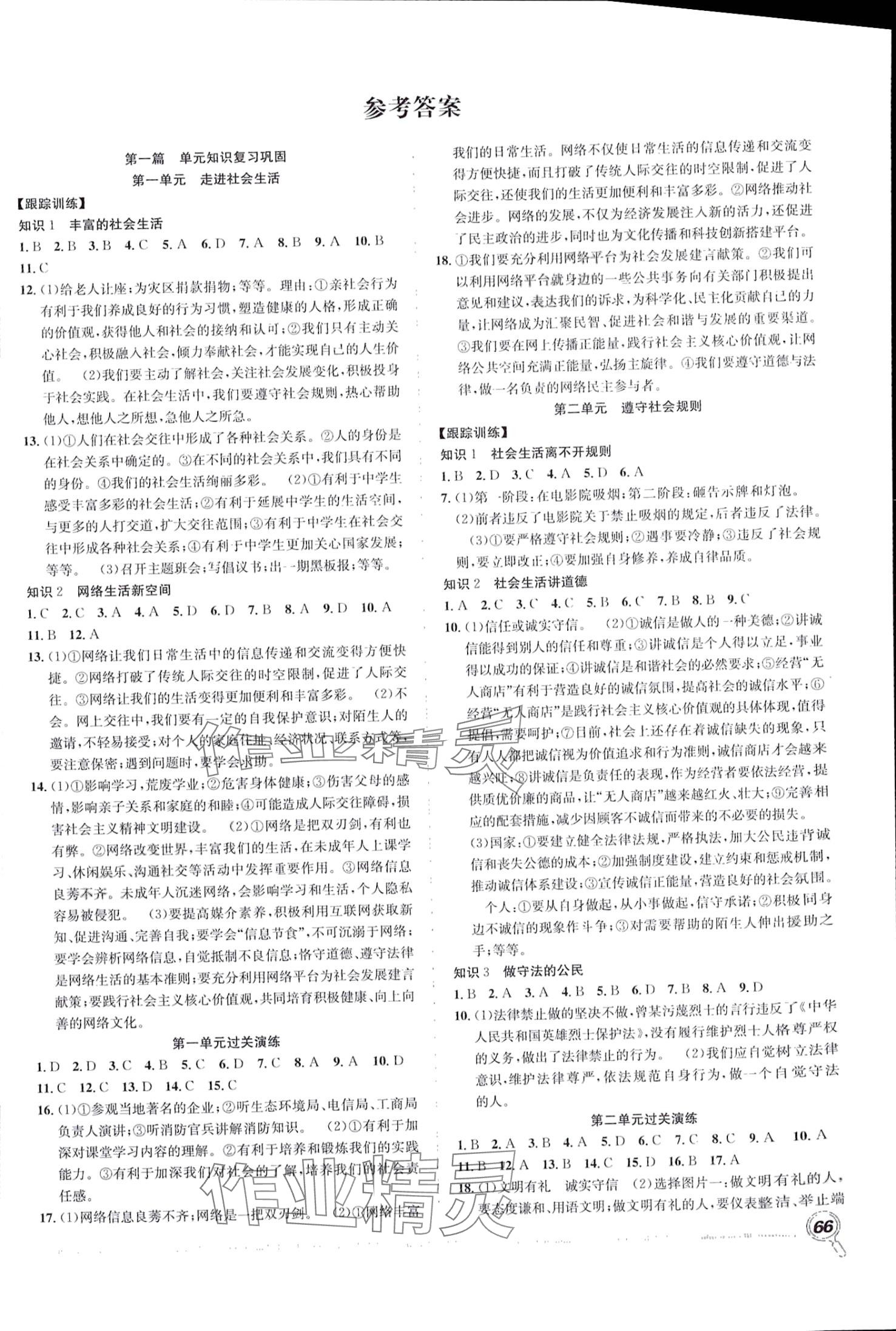 2024年贏在假期期末加寒假合肥工業(yè)大學(xué)出版社八年級(jí)道德與法治人教版 第1頁(yè)