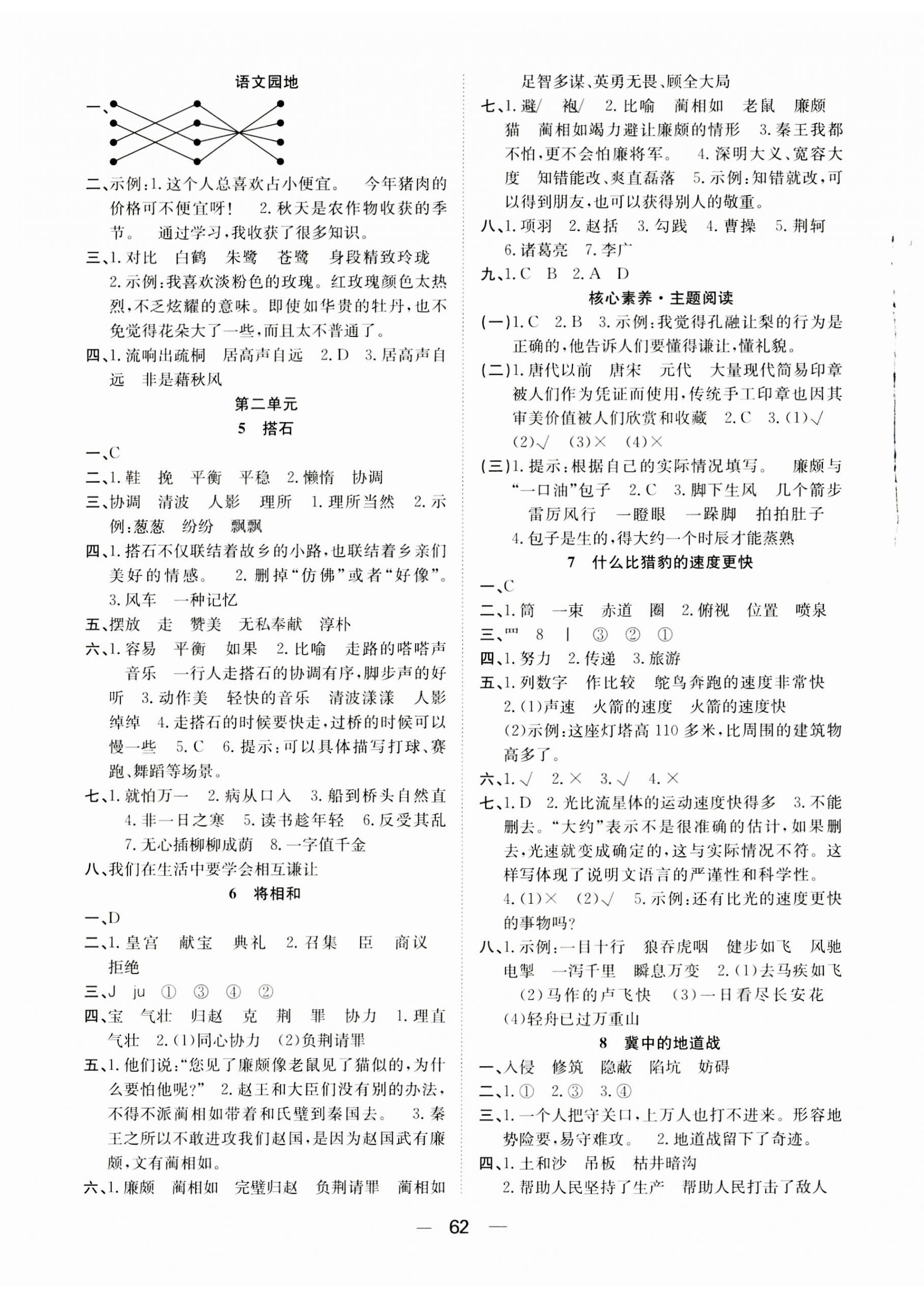 2023年快乐学习随堂练五年级语文上册人教版 第2页