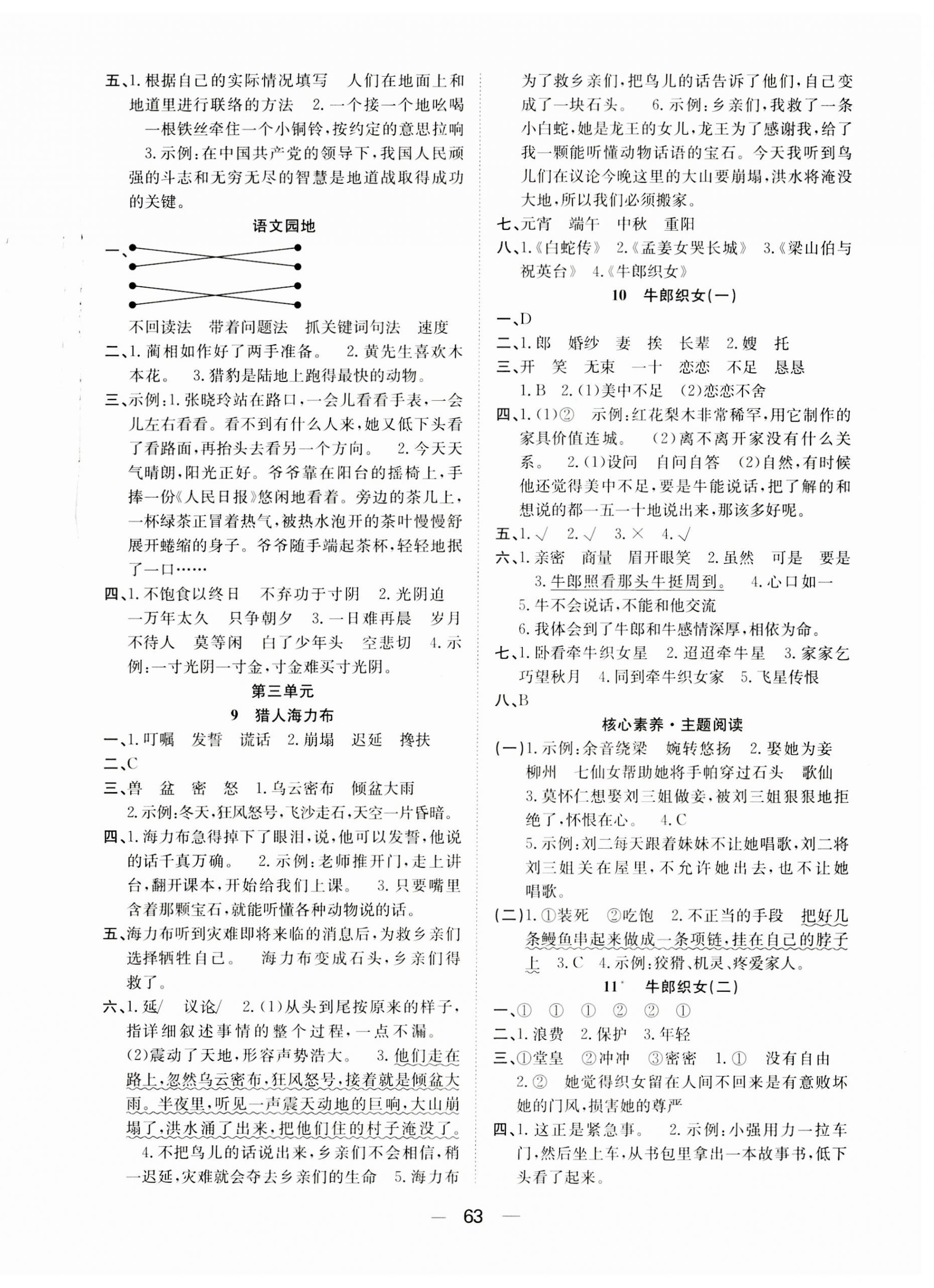 2023年快乐学习随堂练五年级语文上册人教版 第3页