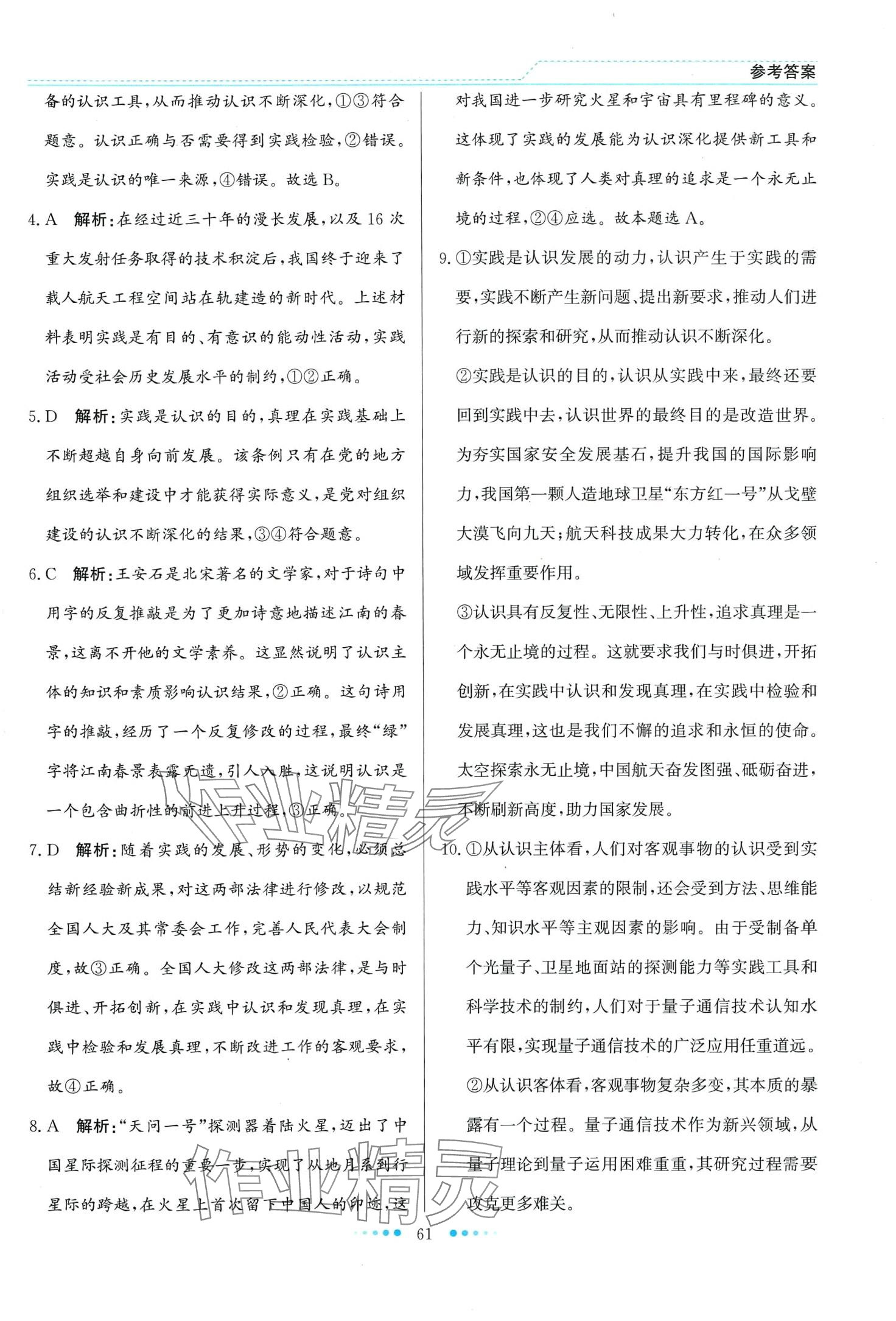 2024年寒假生活北京師范大學(xué)出版社高二思想政治 第5頁