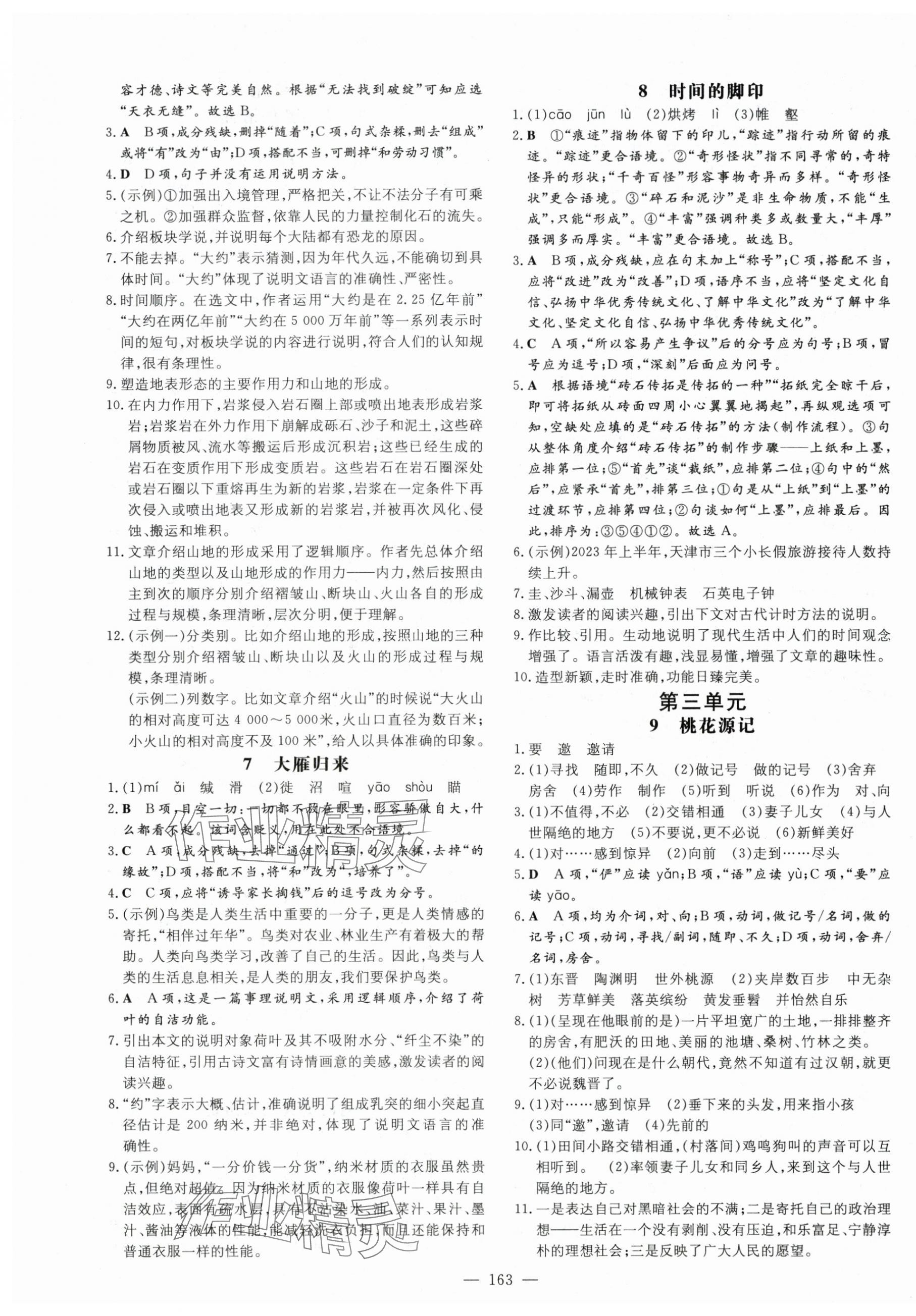 2024年练案八年级语文下册人教版54制 第3页