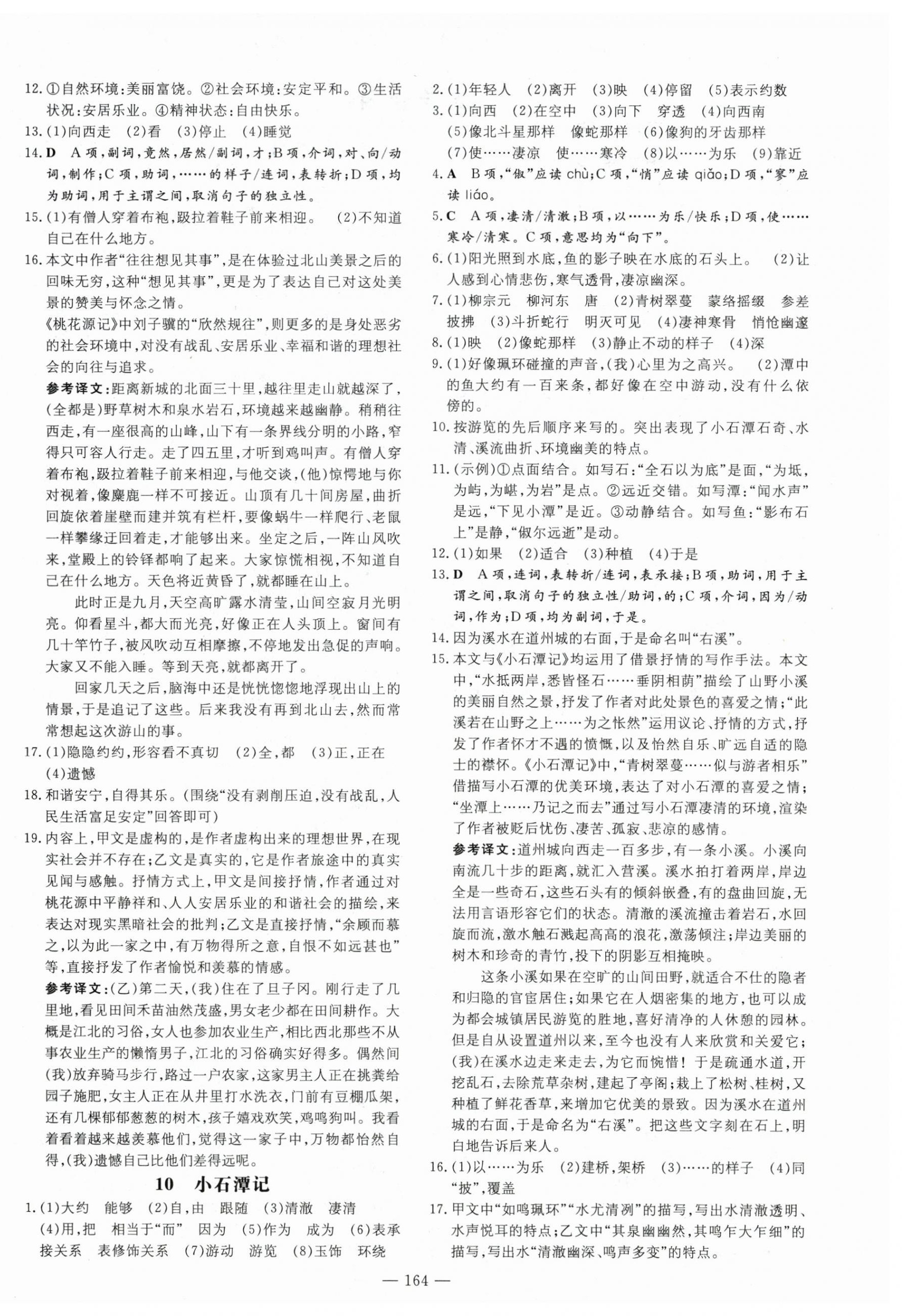 2024年練案八年級(jí)語(yǔ)文下冊(cè)人教版54制 第4頁(yè)