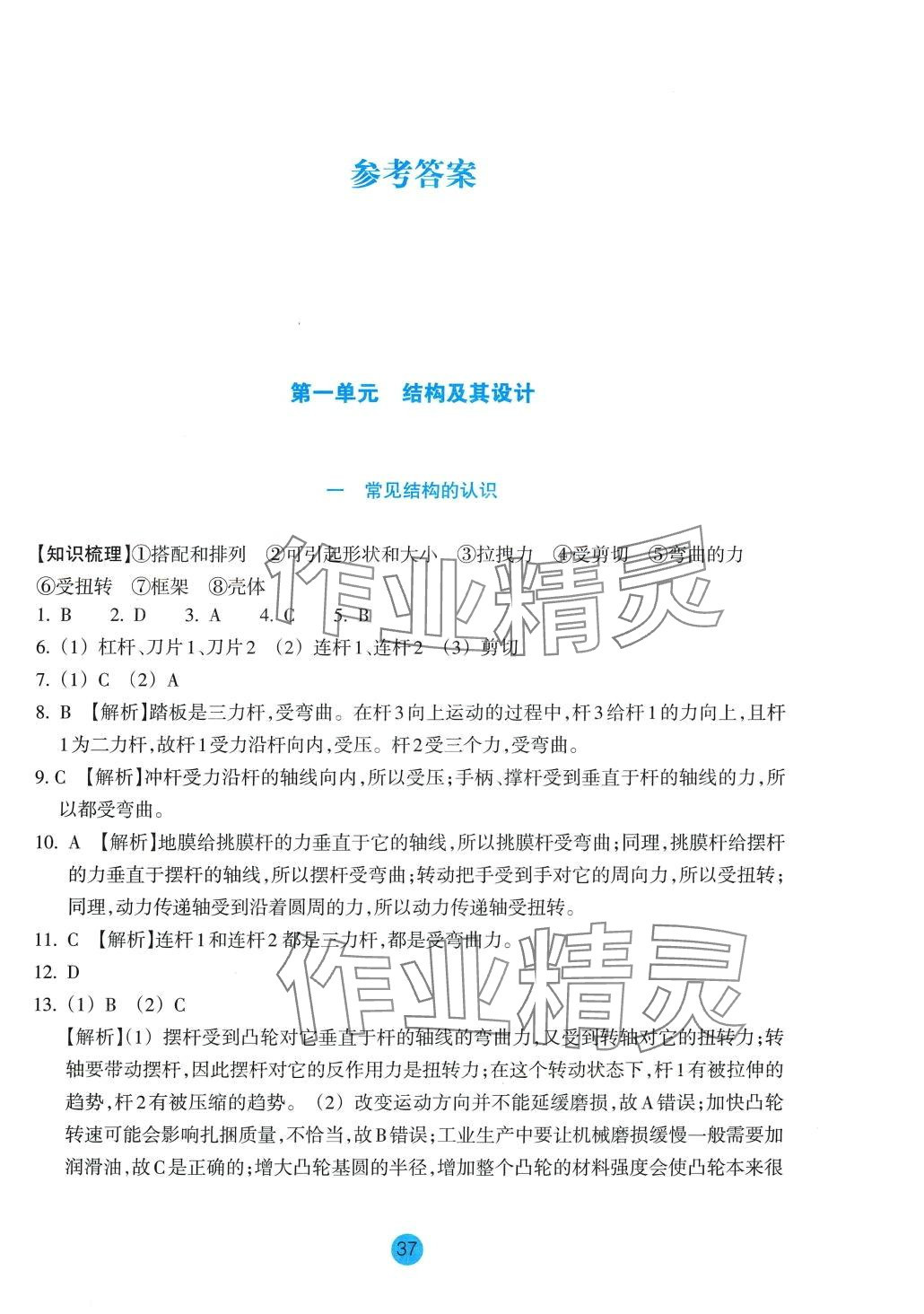 2024年作业本浙江教育出版社通用技术（技术与设计2）高中必修浙江专版 第1页