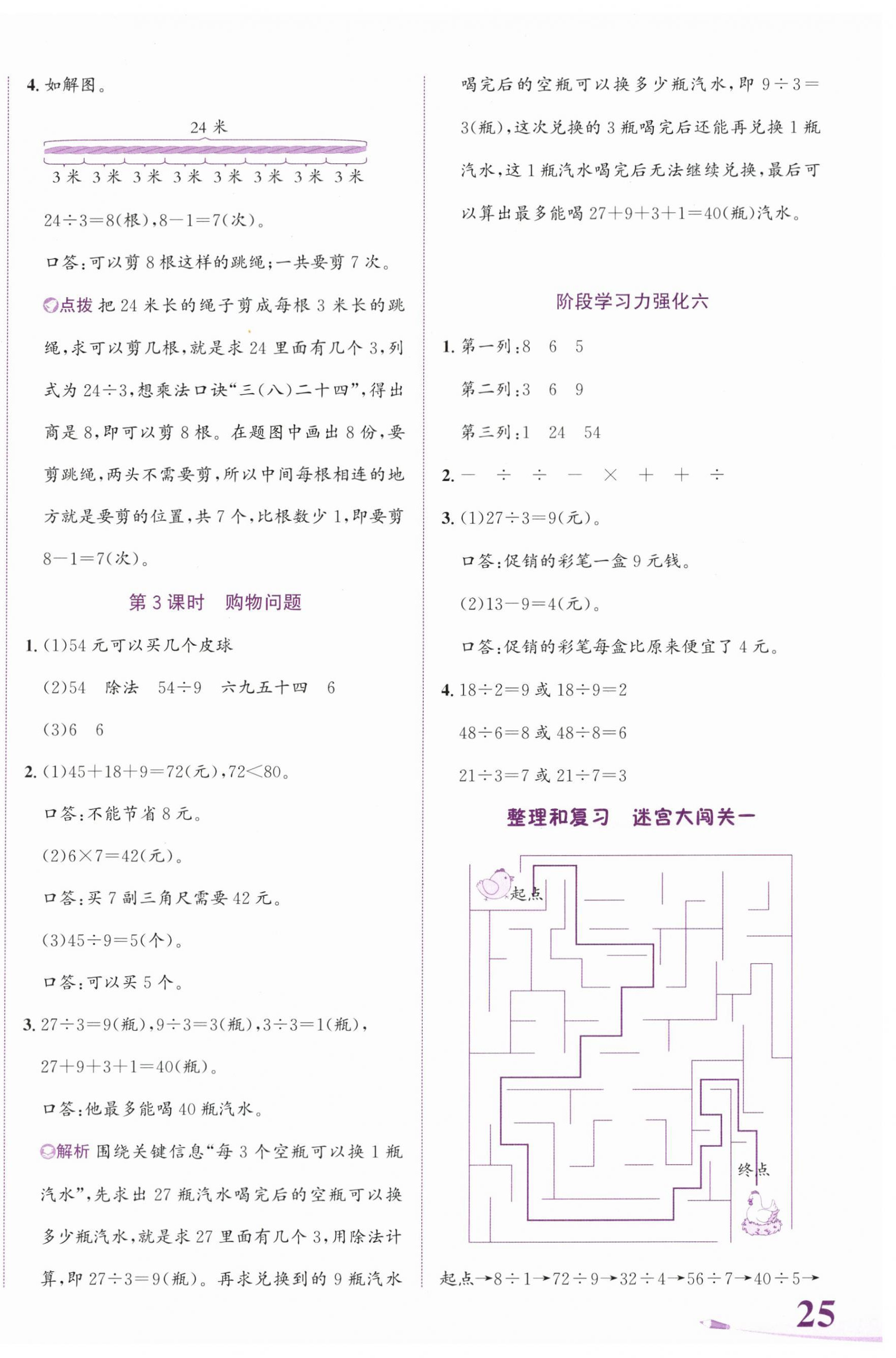 2024年奔跑吧少年二年级数学下册人教版 第6页