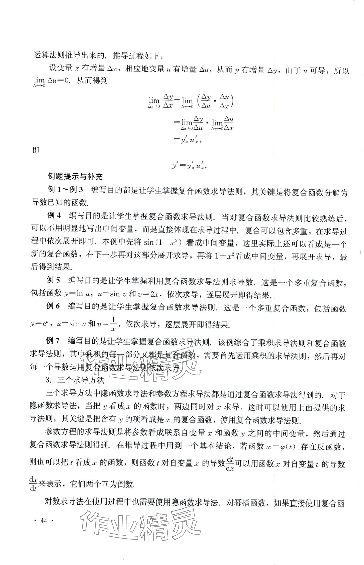 2024年高等数学及应用习题册 第22页