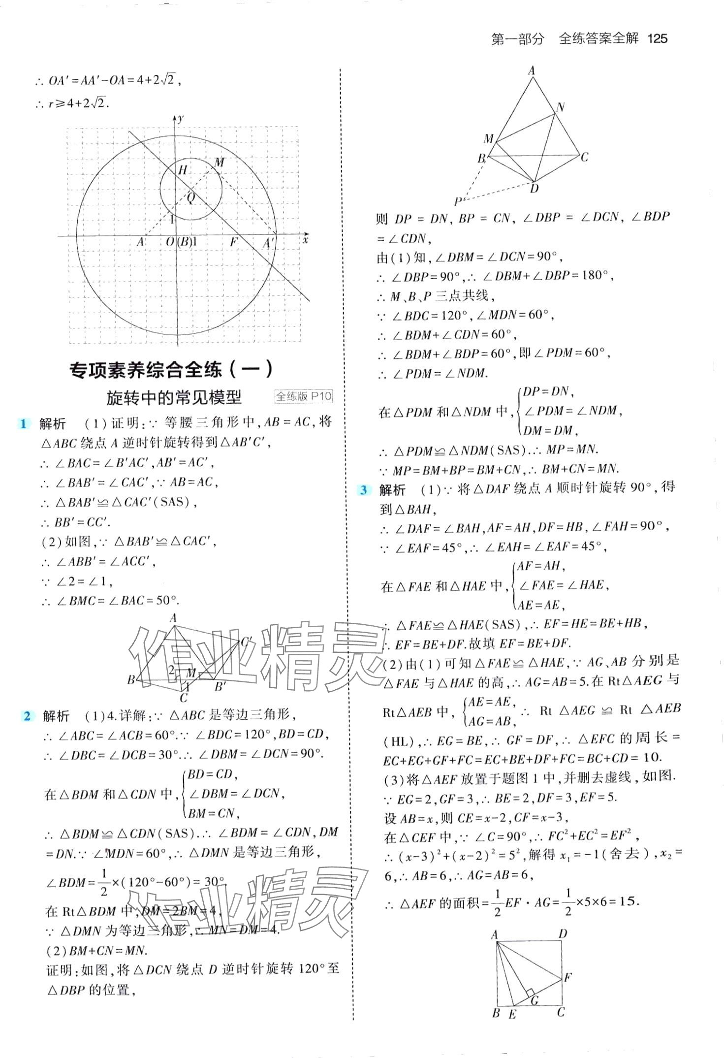 2024年5年中考3年模拟九年级数学下册北京课改版北京专版 第7页