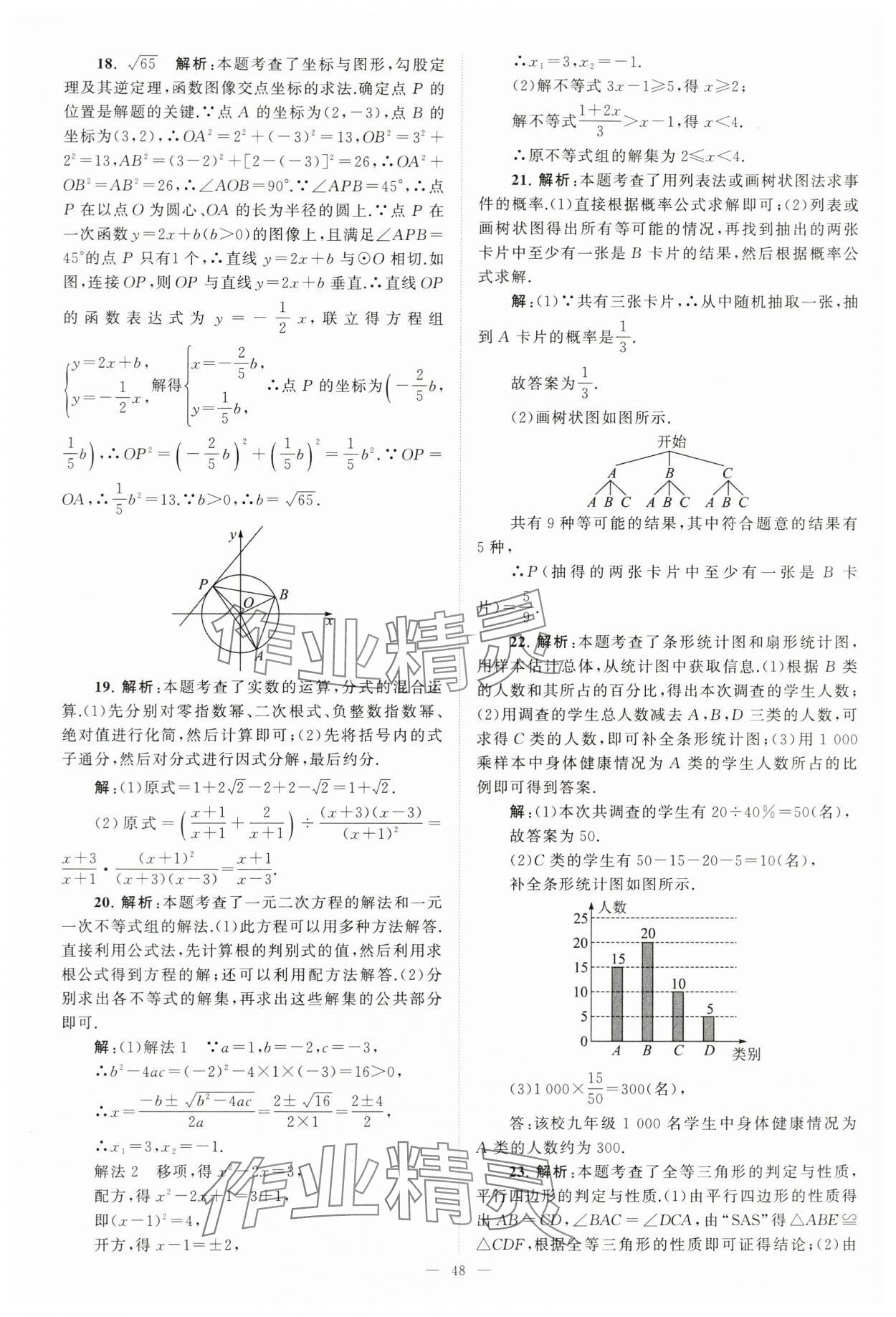 2024年江苏13大市中考28套卷中考数学 第48页