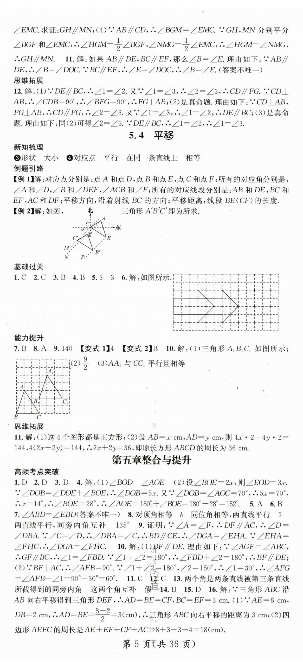 2024年名师测控七年级数学下册人教版云南专版 第5页