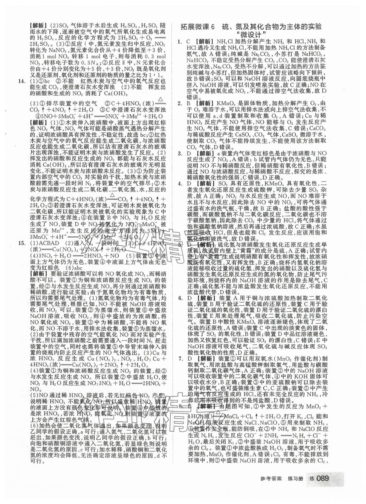 2024年全品學練考化學必修第二冊人教版 第7頁