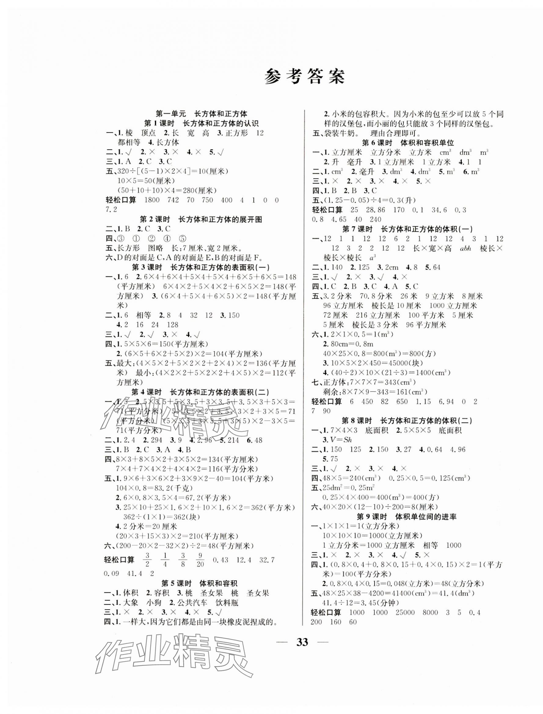 2023年名师计划高效课堂六年级数学上册苏教版 第1页