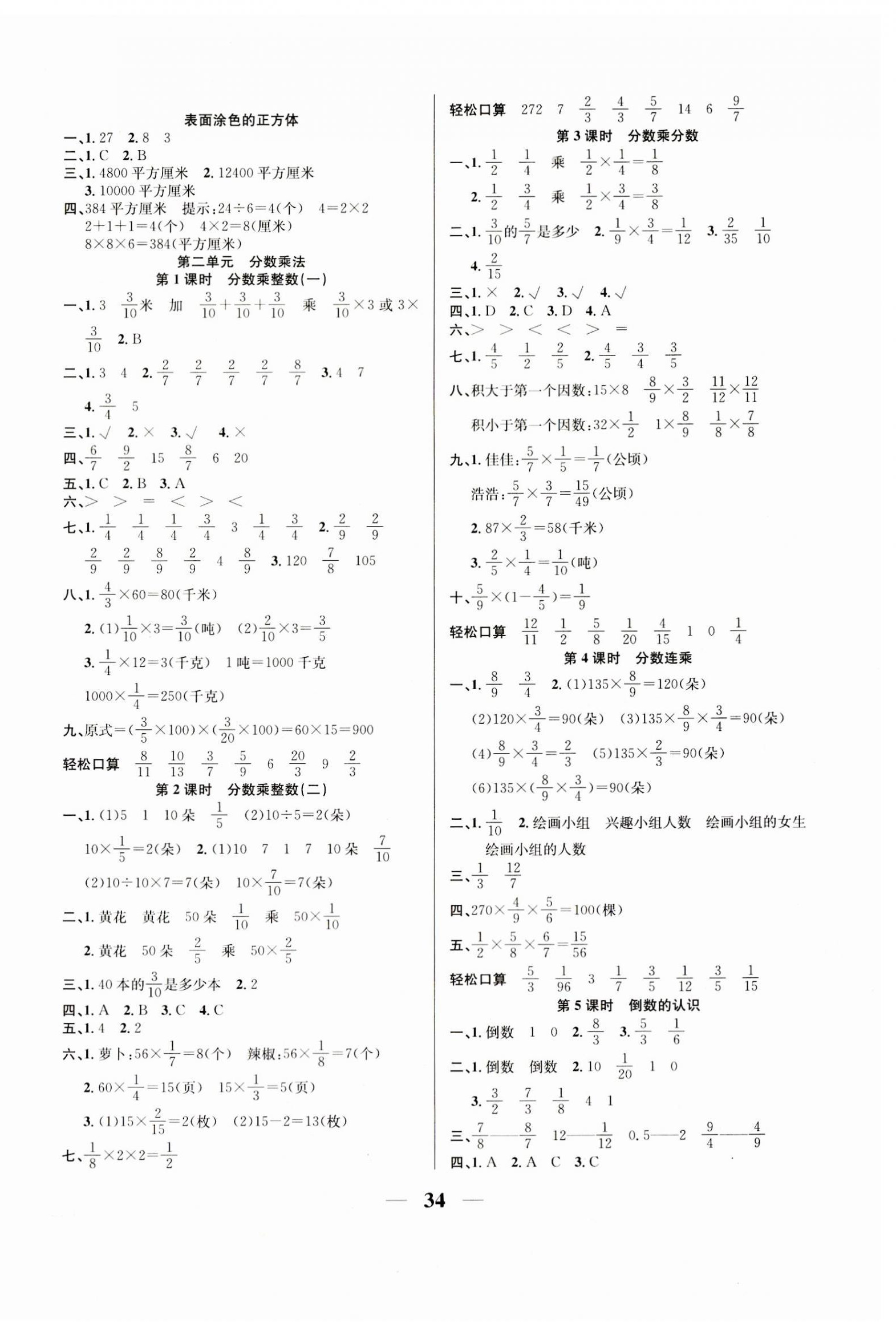 2023年名师计划高效课堂六年级数学上册苏教版 第2页