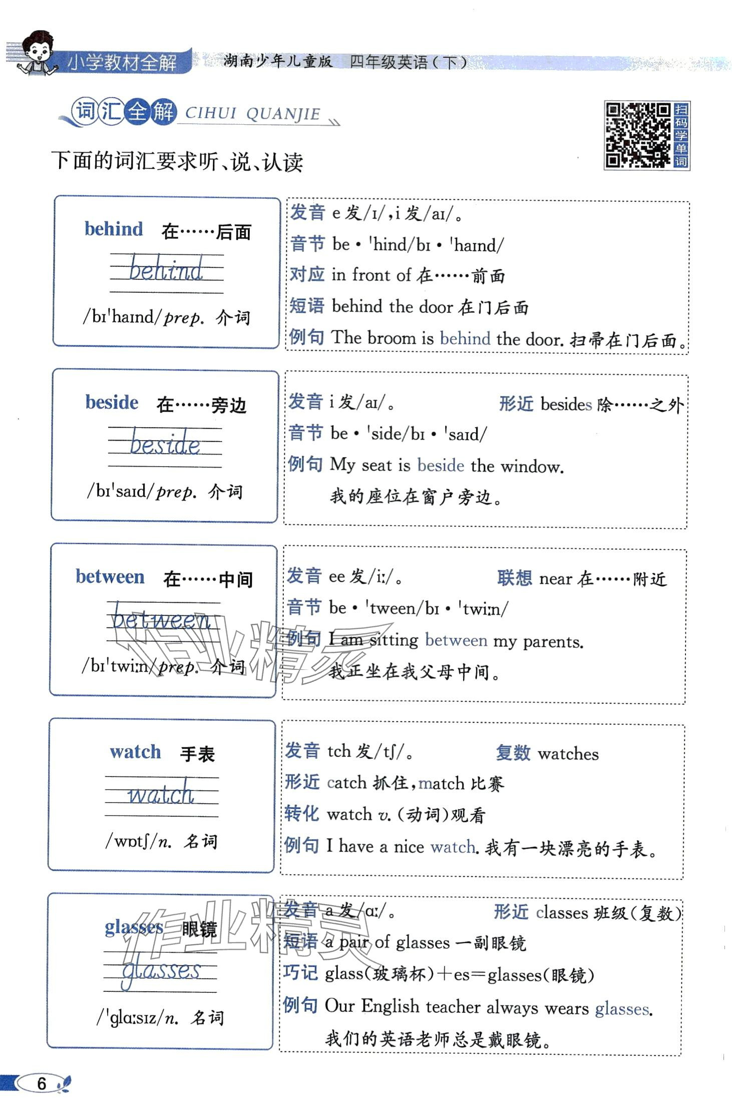 2024年教材課本四年級英語下冊湘少版 第6頁