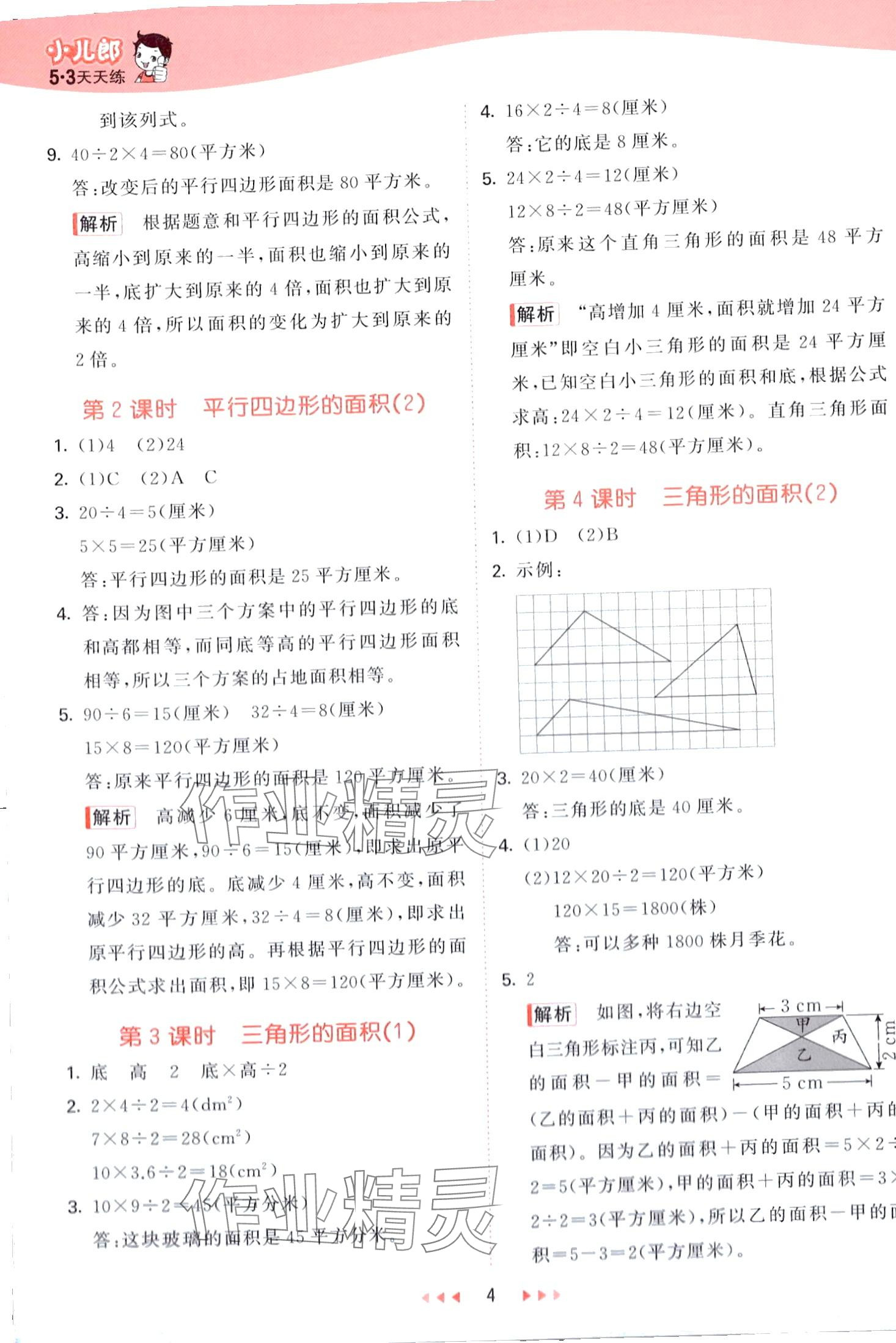 2024年53天天練四年級數(shù)學下冊青島版五四制 第4頁