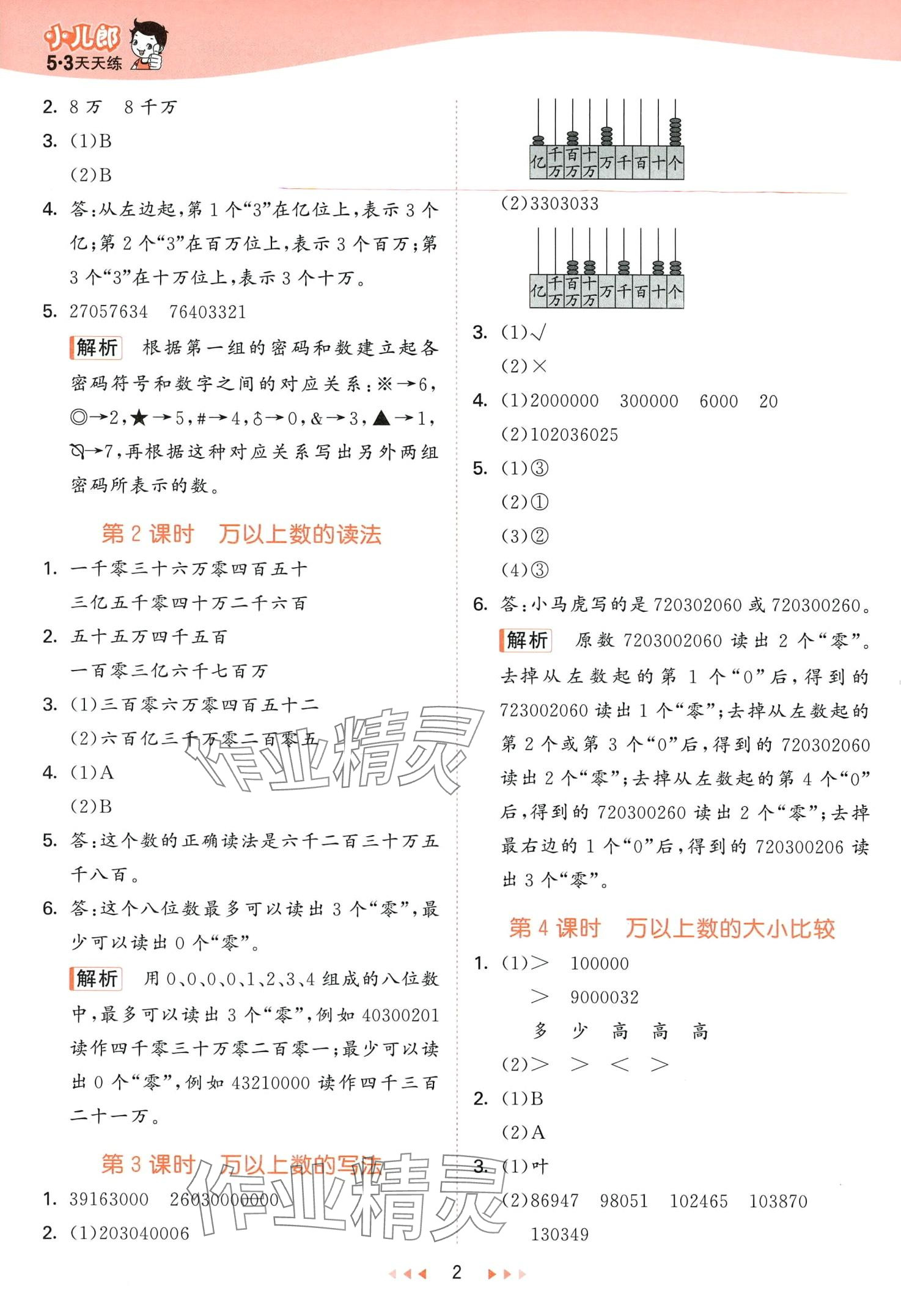 2024年53天天練三年級數(shù)學(xué)下冊青島版五四制 第2頁