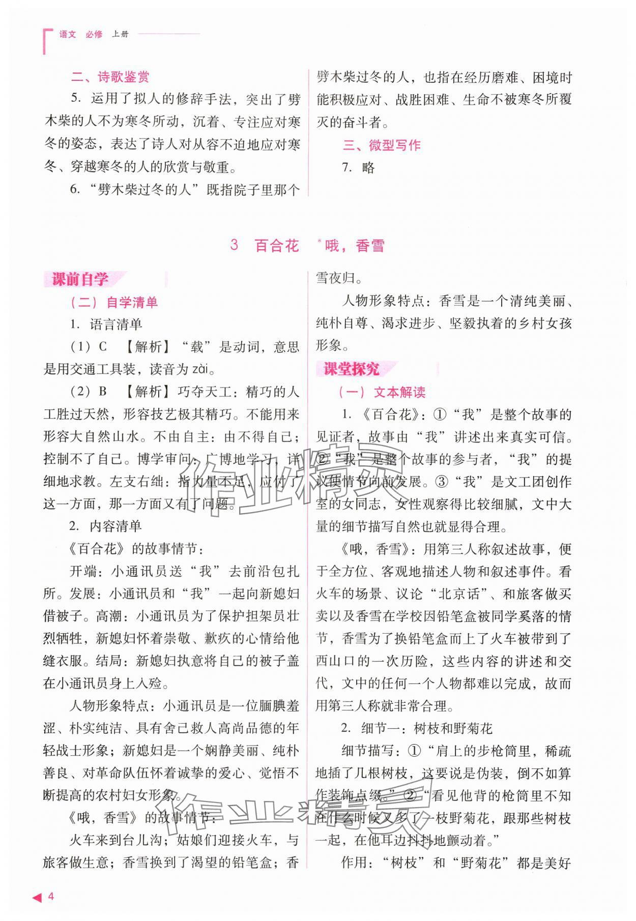 2024年普通高中新課程同步練習冊高中語文必修上冊人教版 參考答案第4頁