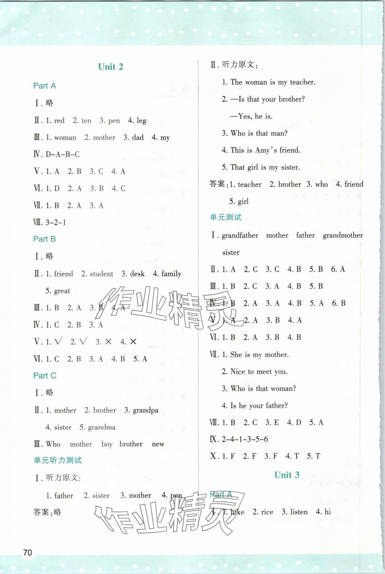 2024年新課程學(xué)習(xí)與評(píng)價(jià)三年級(jí)英語下冊(cè)人教版 第2頁