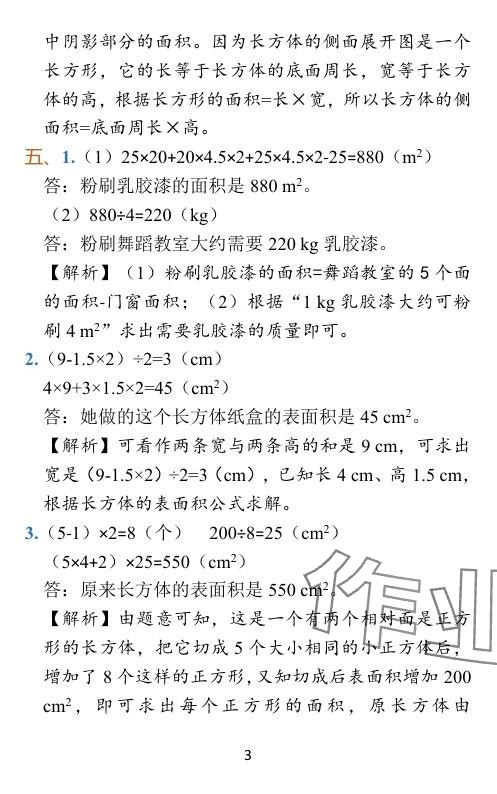 2024年小學(xué)學(xué)霸作業(yè)本五年級(jí)數(shù)學(xué)下冊(cè)北師大版廣東專(zhuān)版 參考答案第39頁(yè)