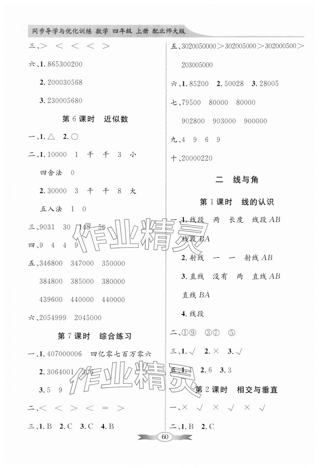 2024年同步导学与优化训练四年级数学上册北师大版 第2页