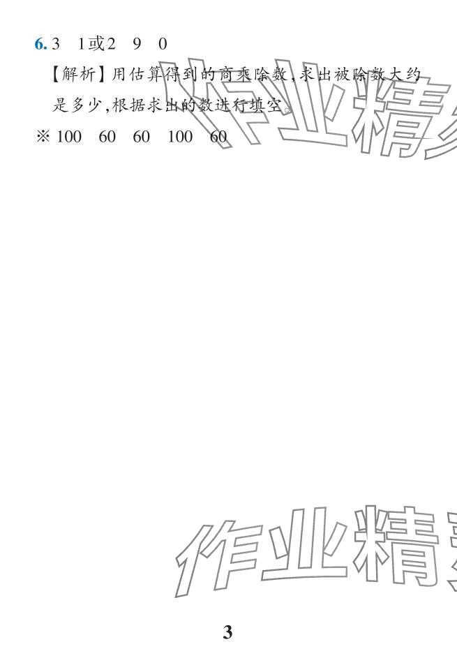 2024年小學學霸作業(yè)本三年級數學下冊人教版 參考答案第52頁