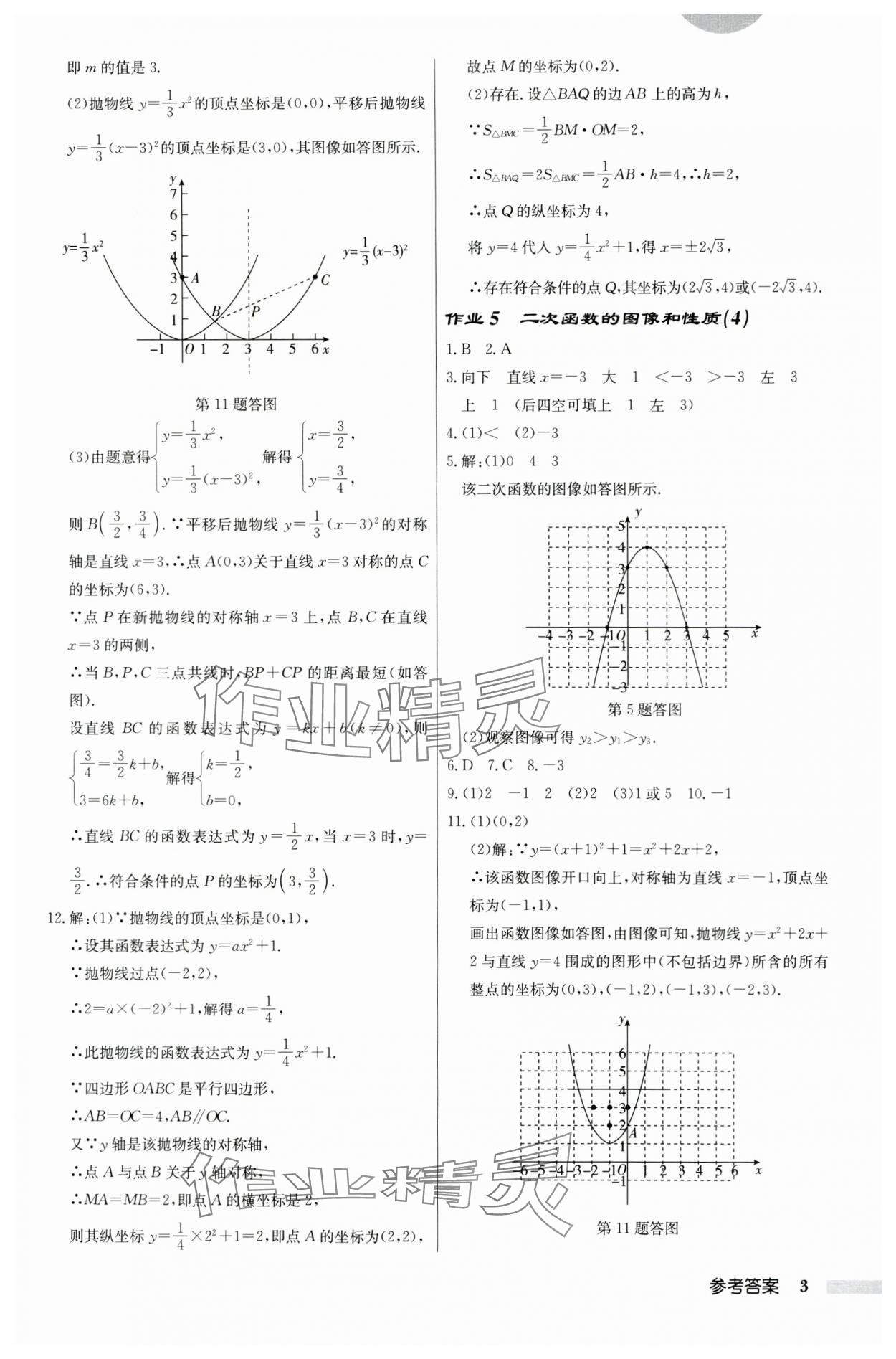 2024年啟東中學(xué)作業(yè)本九年級(jí)數(shù)學(xué)下冊(cè)蘇科版宿遷專版 第3頁(yè)