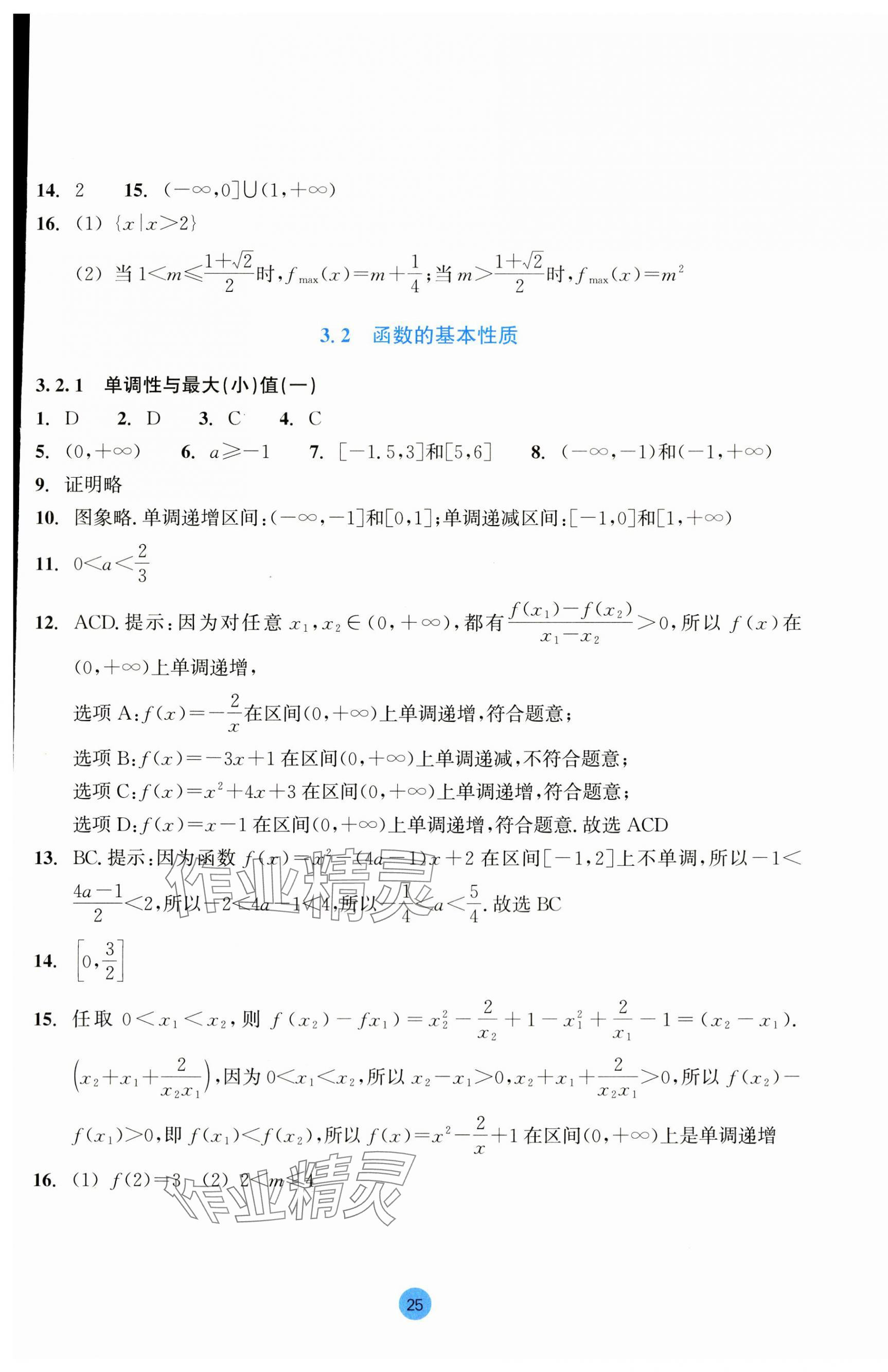 2023年作業(yè)本浙江教育出版社高中數(shù)學(xué)必修第一冊 第25頁