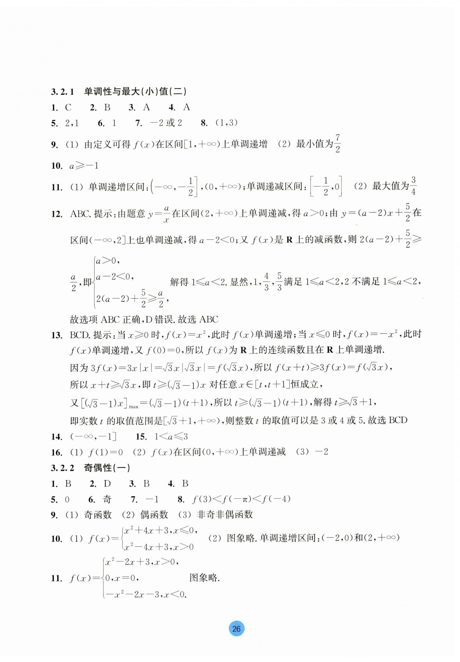 2023年作業(yè)本浙江教育出版社高中數(shù)學(xué)必修第一冊(cè) 第26頁