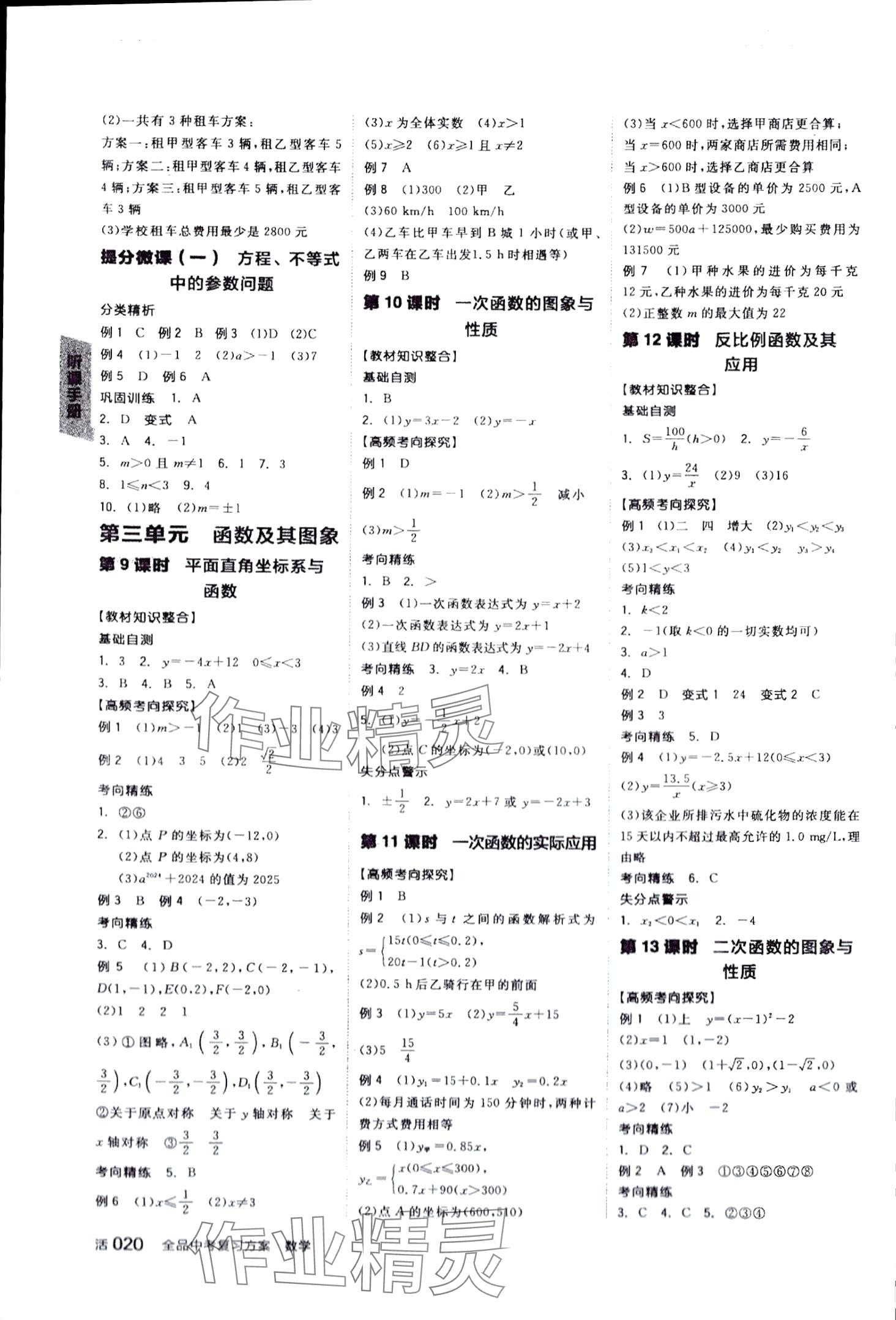 2024年全品中考复习方案数学华师大版 第5页